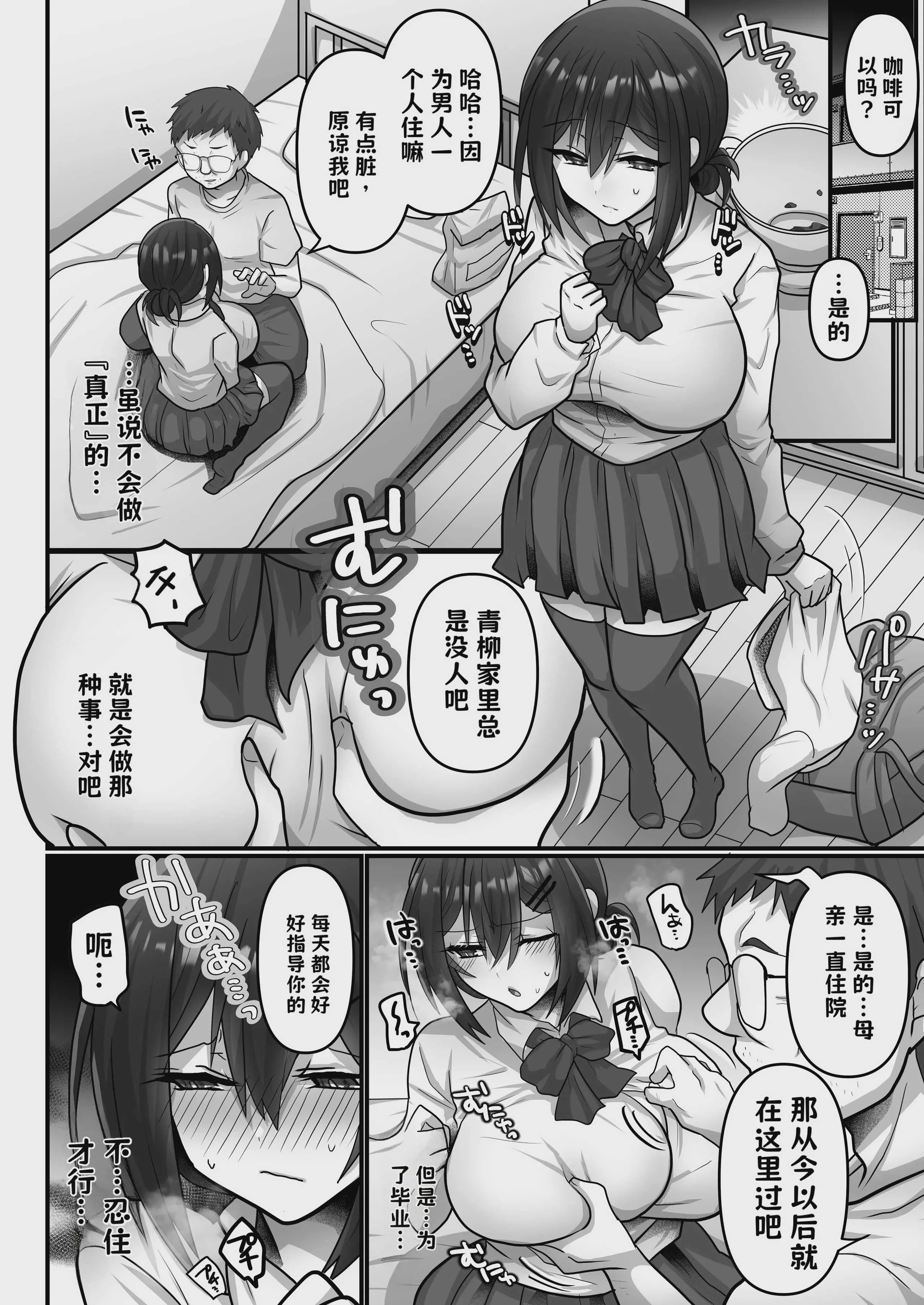 [もふ屋 (明日葉もふ)] お手軽に種付け×受精×着床されちゃう[カンニングむすめ][DL版]【AI翻译】