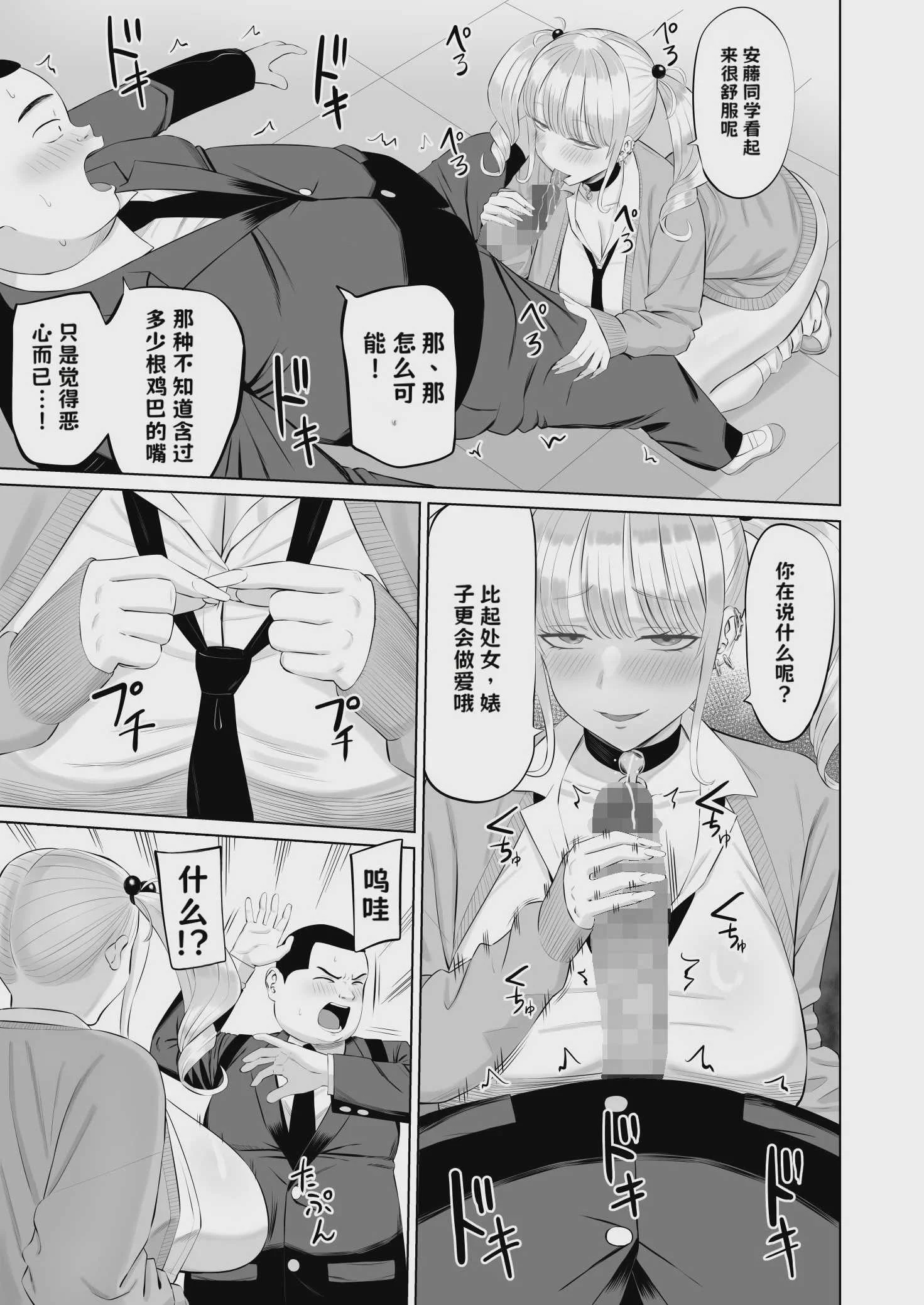 [あらまあ] ビッチギャルに迫られても清楚系女子好きな俺が喜ぶはずない【AI翻译】