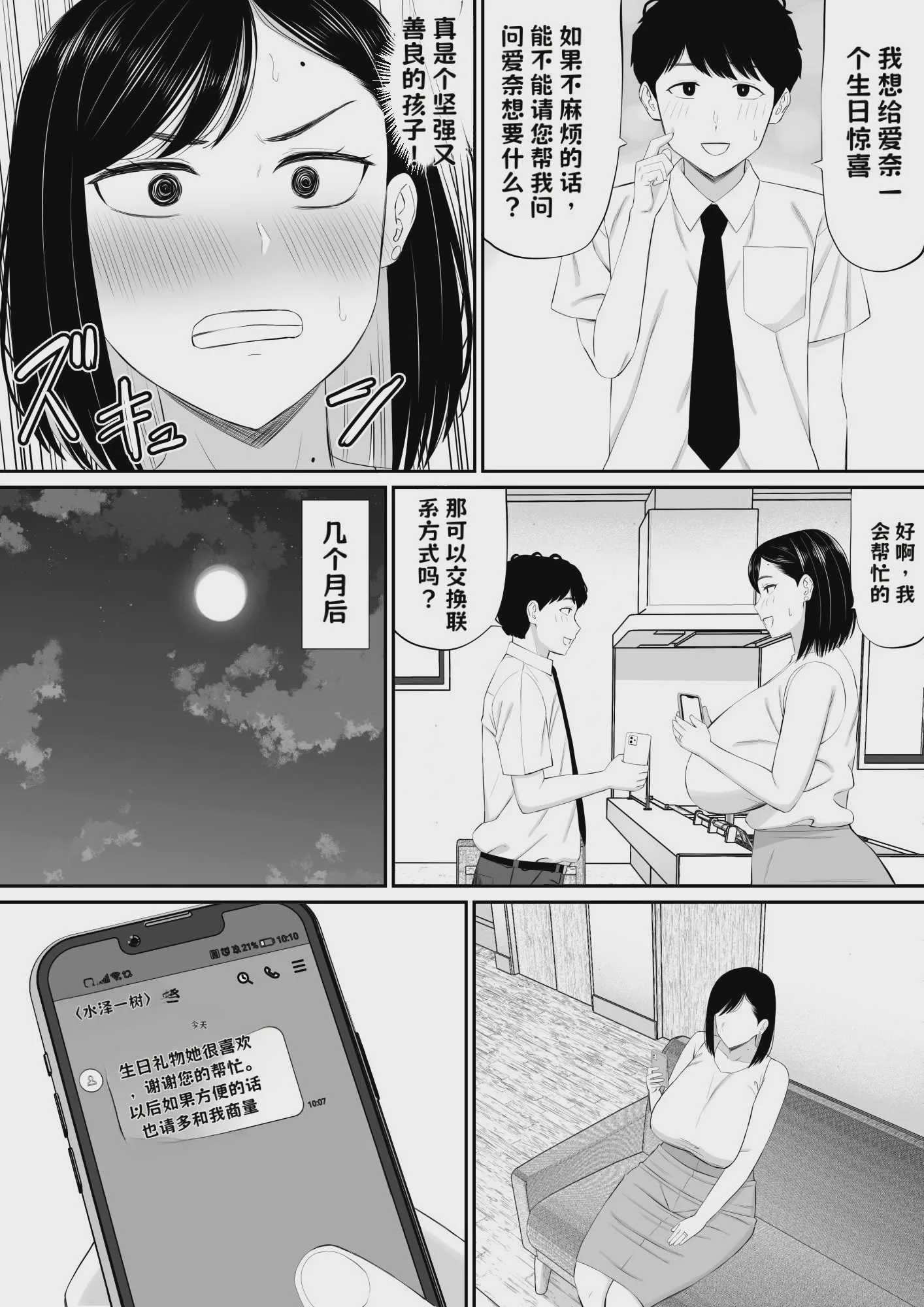 [あらまあ] 世話焼き母さん娘の彼氏に頼まれて一肌脱ぐ【AI翻译】