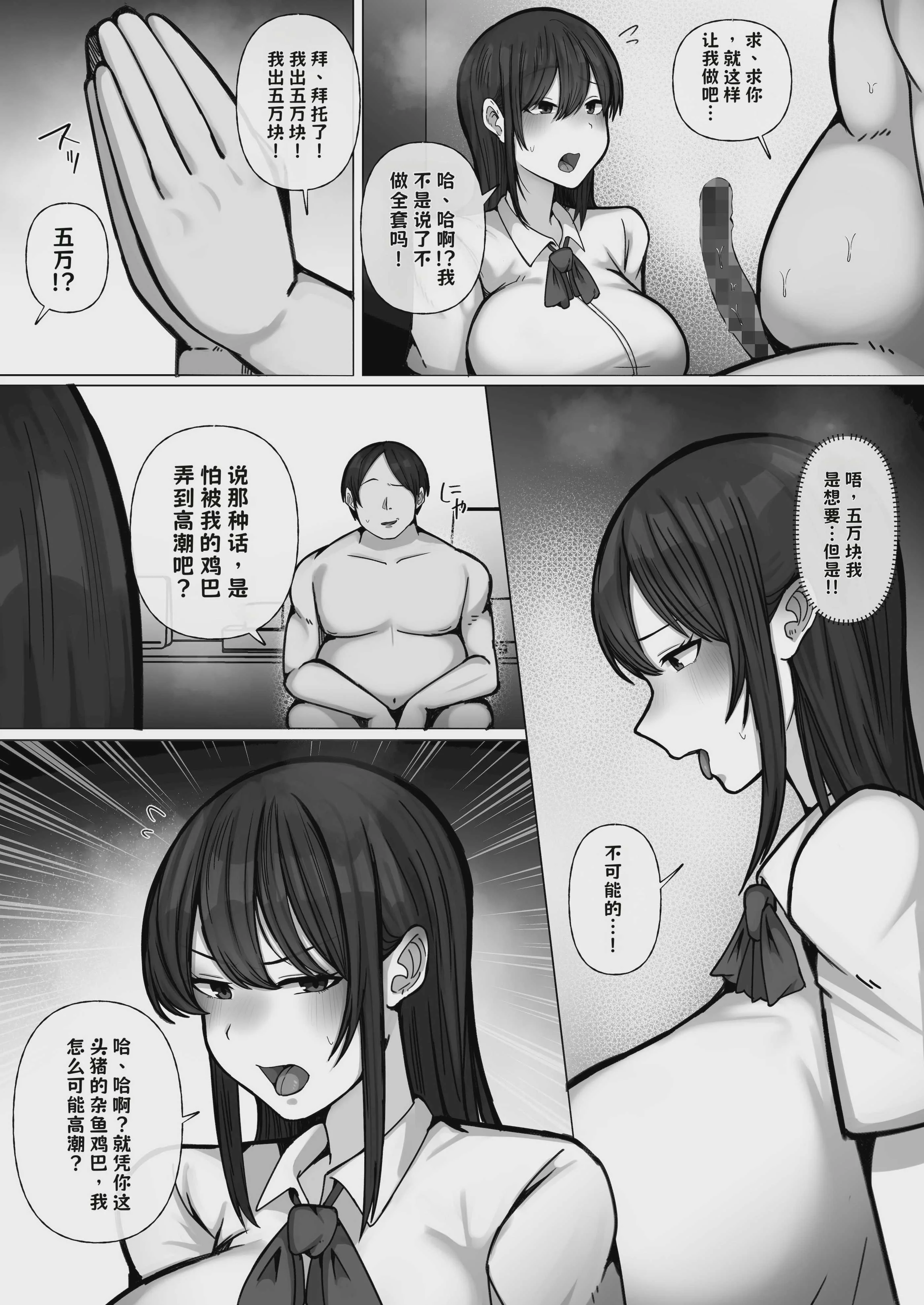 [ぺんぎん軍艦 (らく)] 豚扱いしてくるパパ活ギャルをオタクち○ぽで屈服させる。【AI翻译】