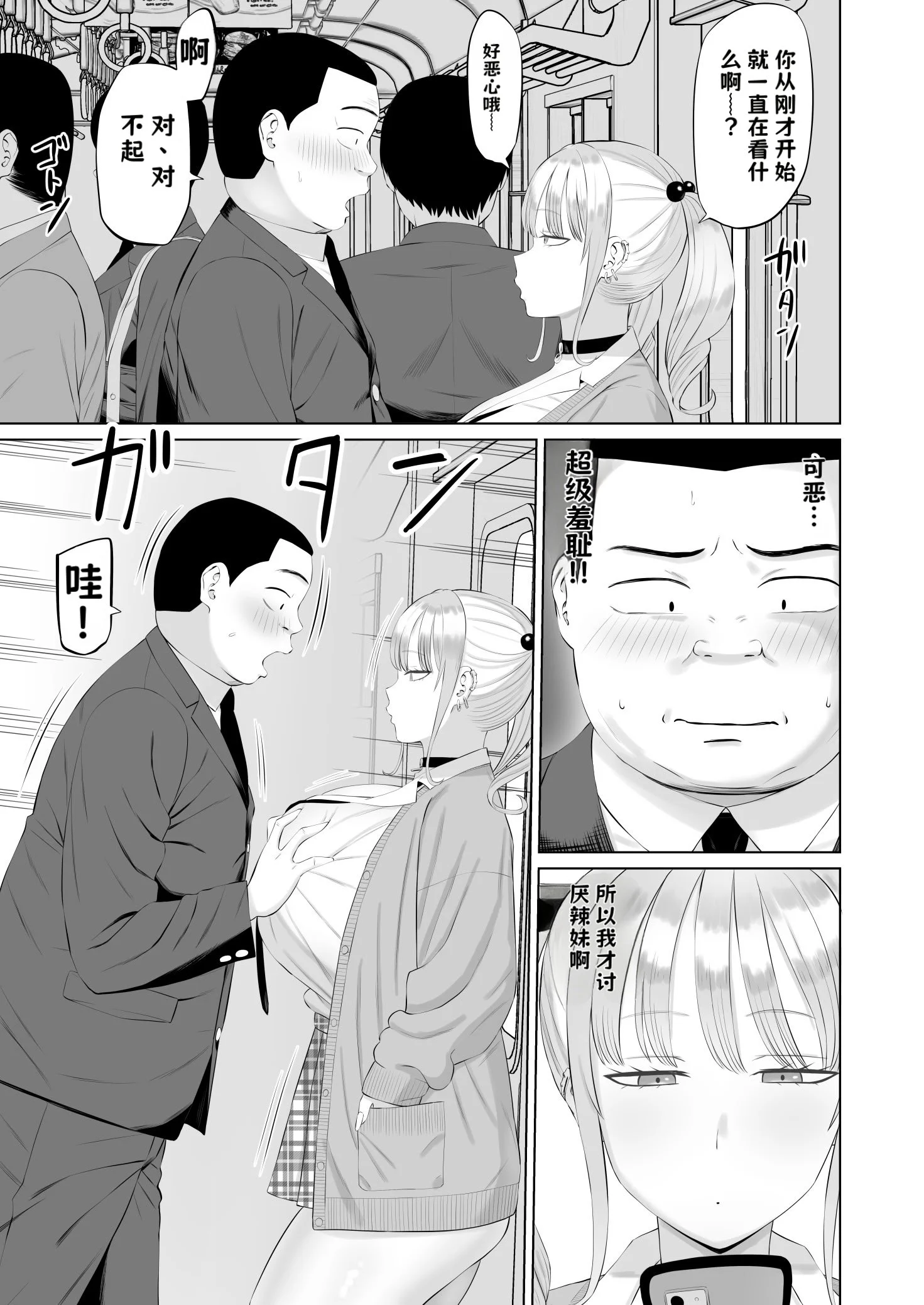 [あらまあ] ビッチギャルに迫られても清楚系女子好きな俺が喜ぶはずない【AI翻译】