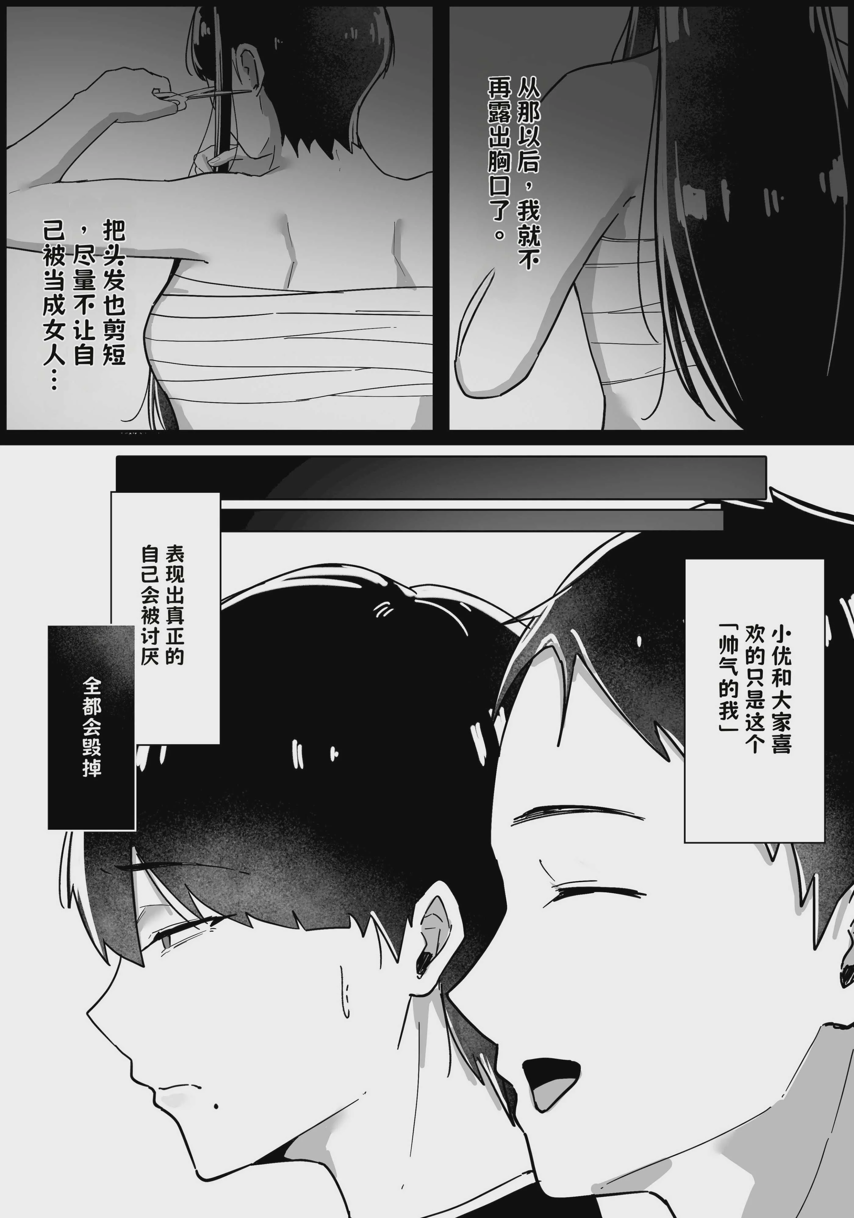 [あくたまる] ボーイッシュの先輩彼女が、寝取られてメスに堕とされる話【AI翻译】