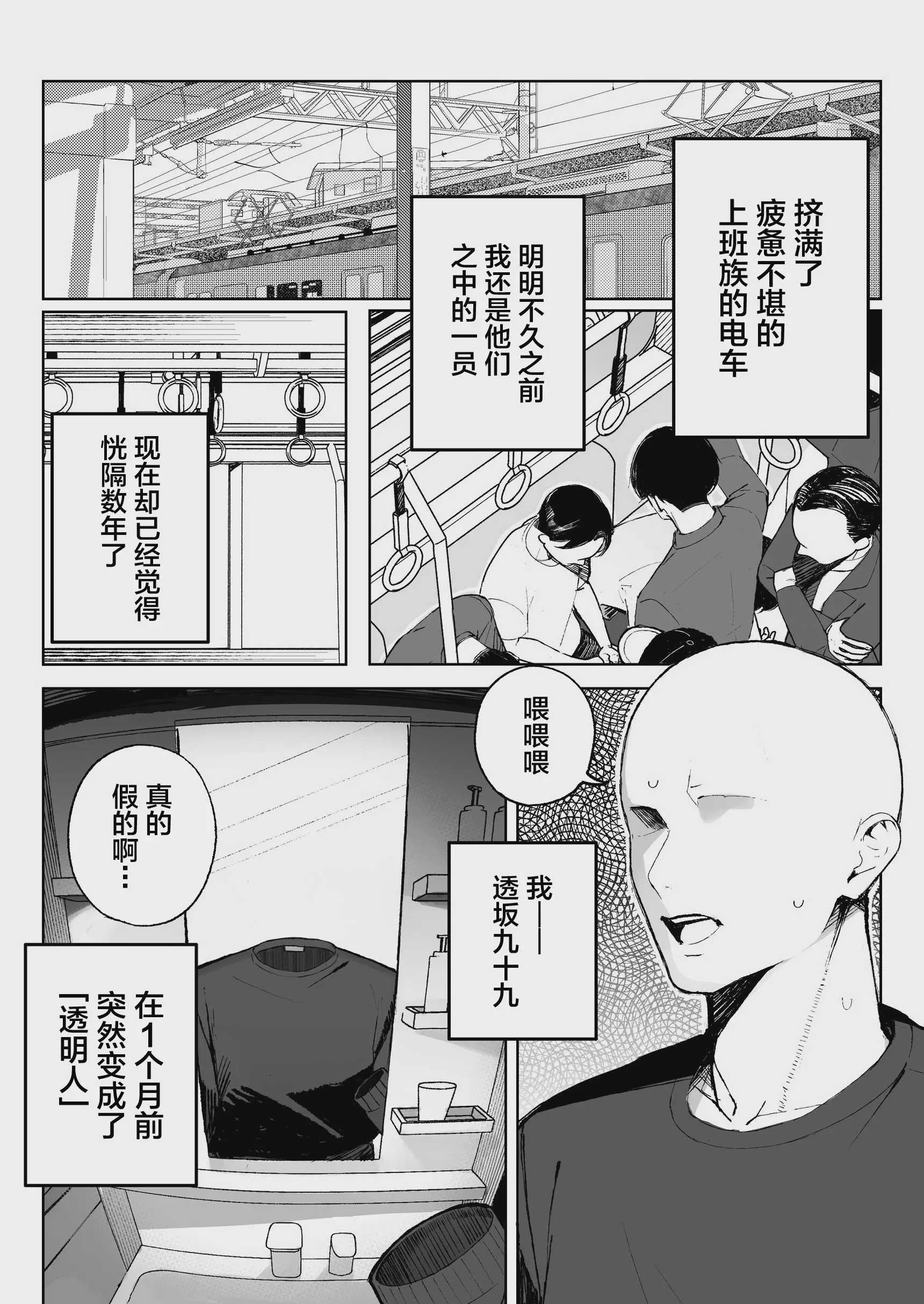 [聖華快楽書店 (めめ)] 孤独のセックス 〜透明人間なので人妻もギャルもNTRしても無罪です〜