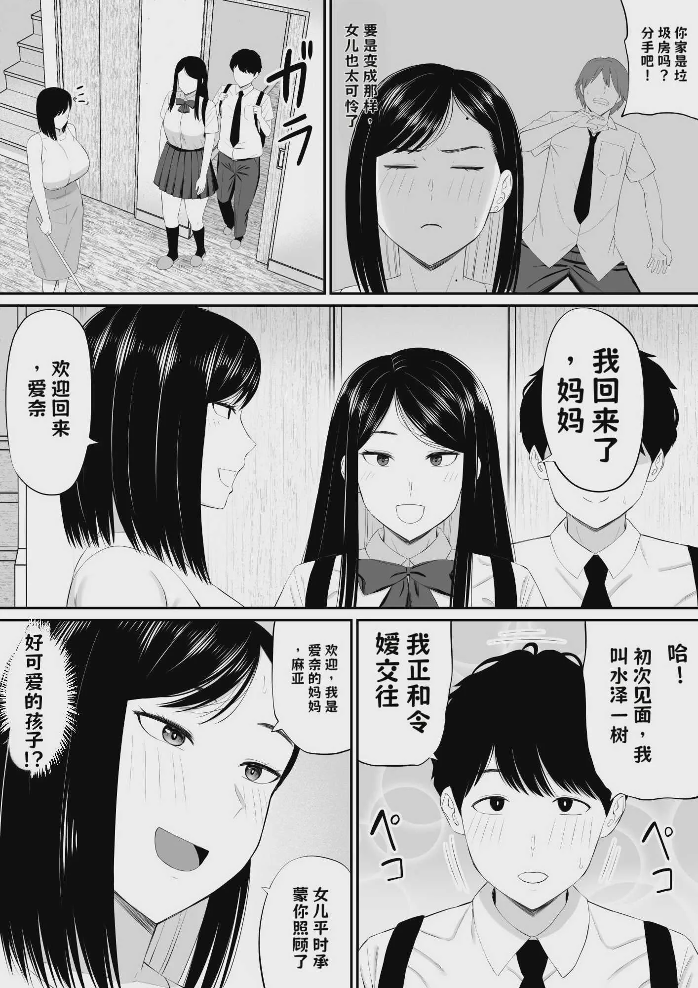 [あらまあ] 世話焼き母さん娘の彼氏に頼まれて一肌脱ぐ【AI翻译】