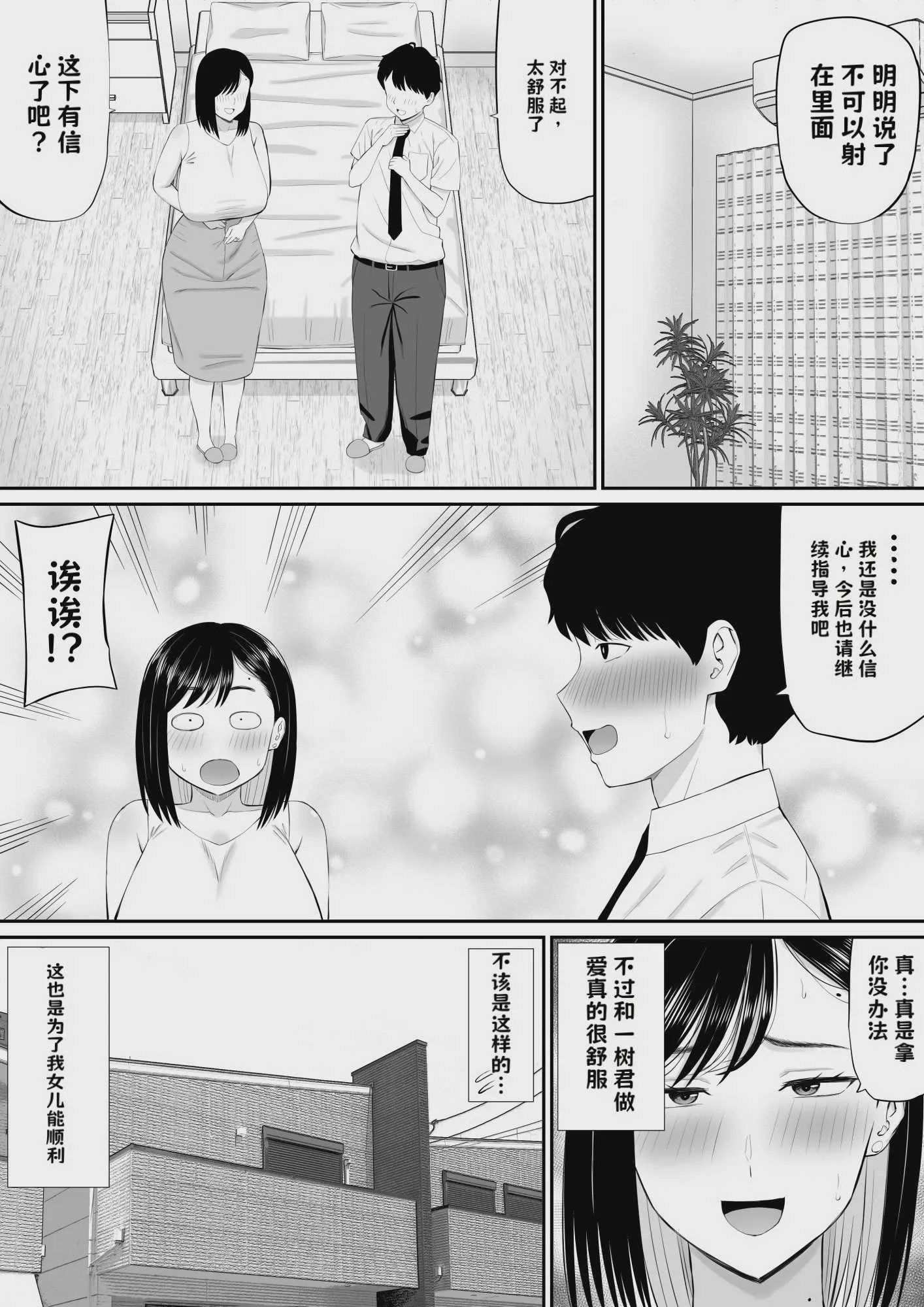 [あらまあ] 世話焼き母さん娘の彼氏に頼まれて一肌脱ぐ【AI翻译】