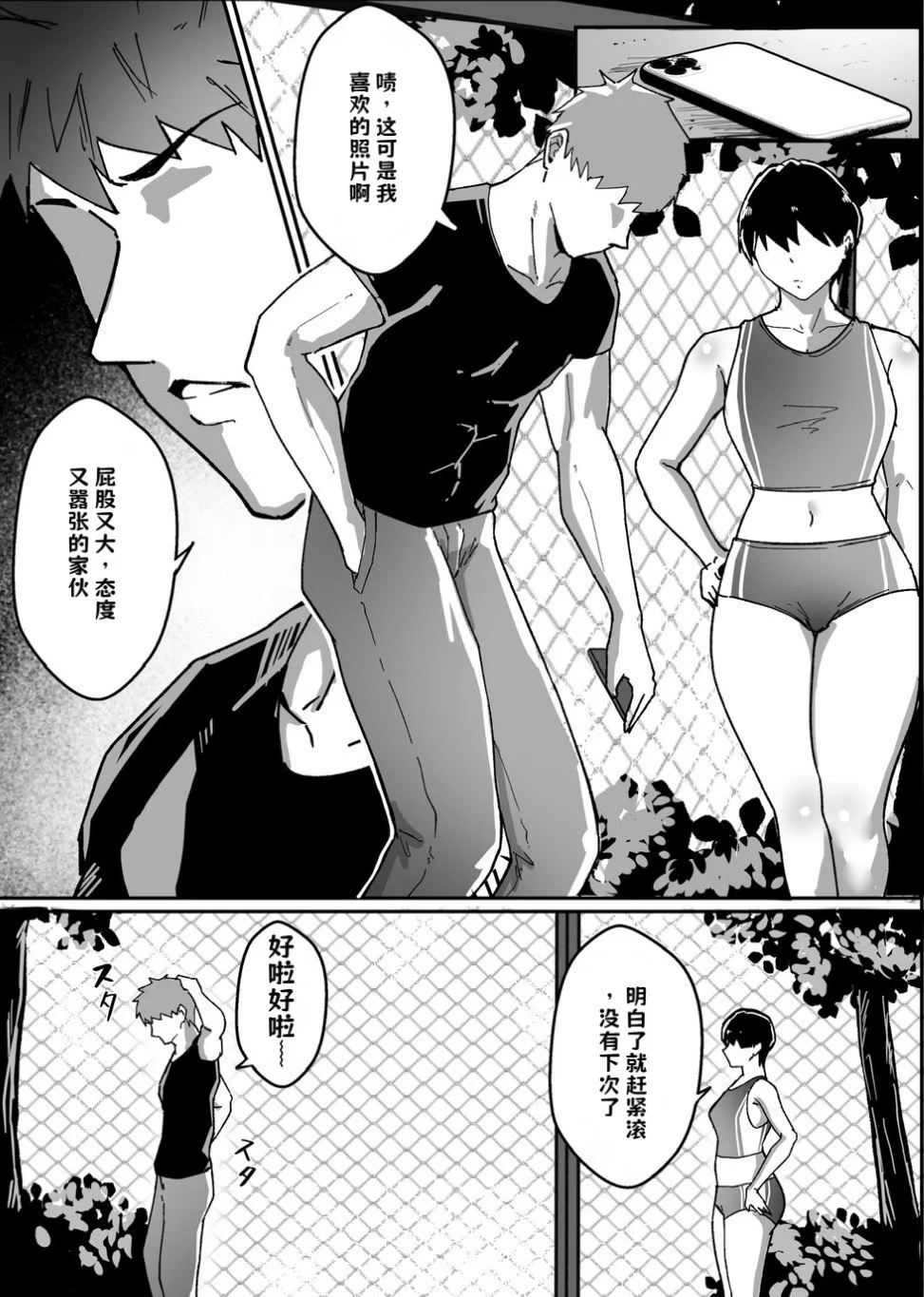 [あくたまる] ボーイッシュの先輩彼女が、寝取られてメスに堕とされる話【AI翻译】