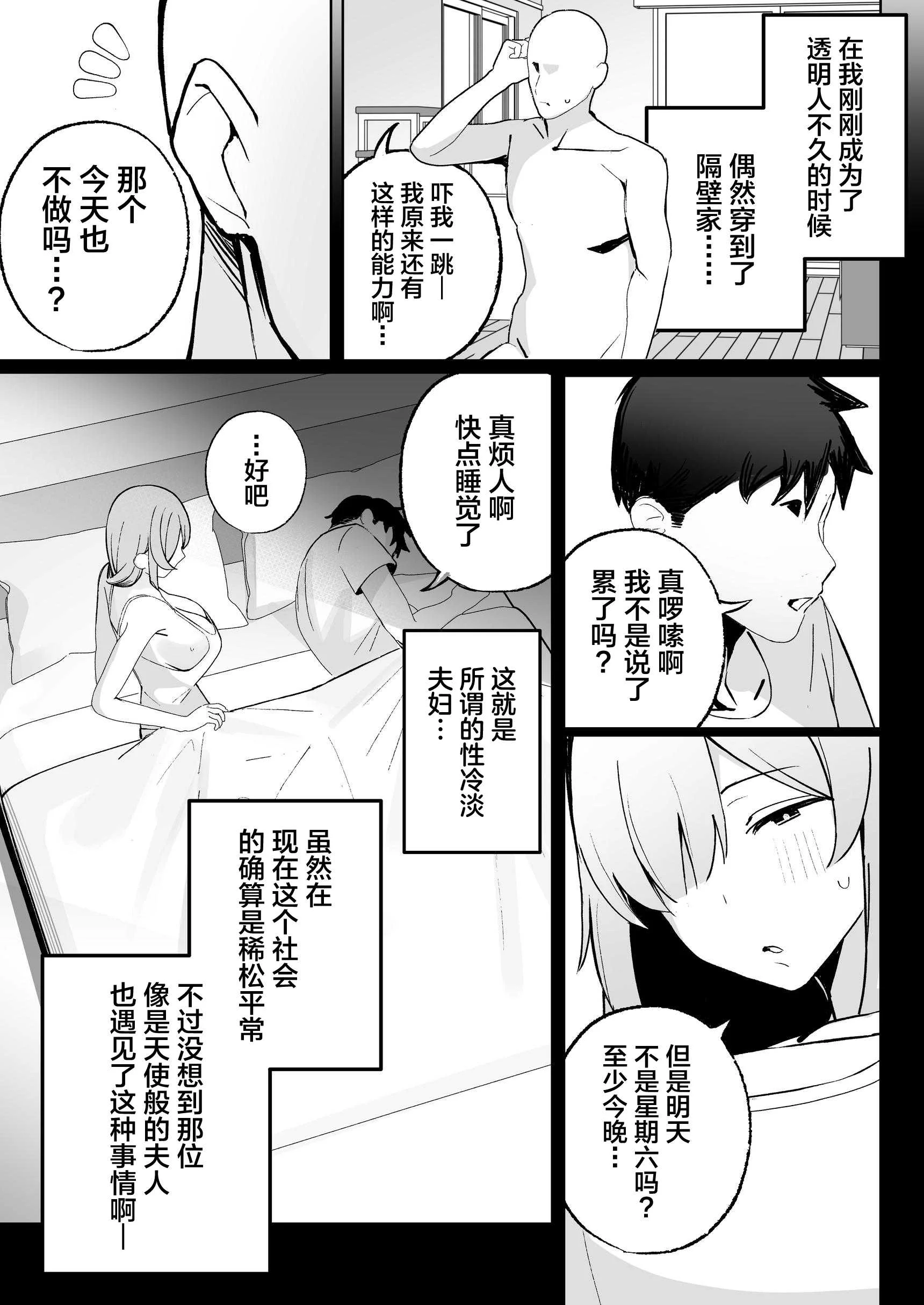 [聖華快楽書店 (めめ)] 孤独のセックス 〜透明人間なので人妻もギャルもNTRしても無罪です〜