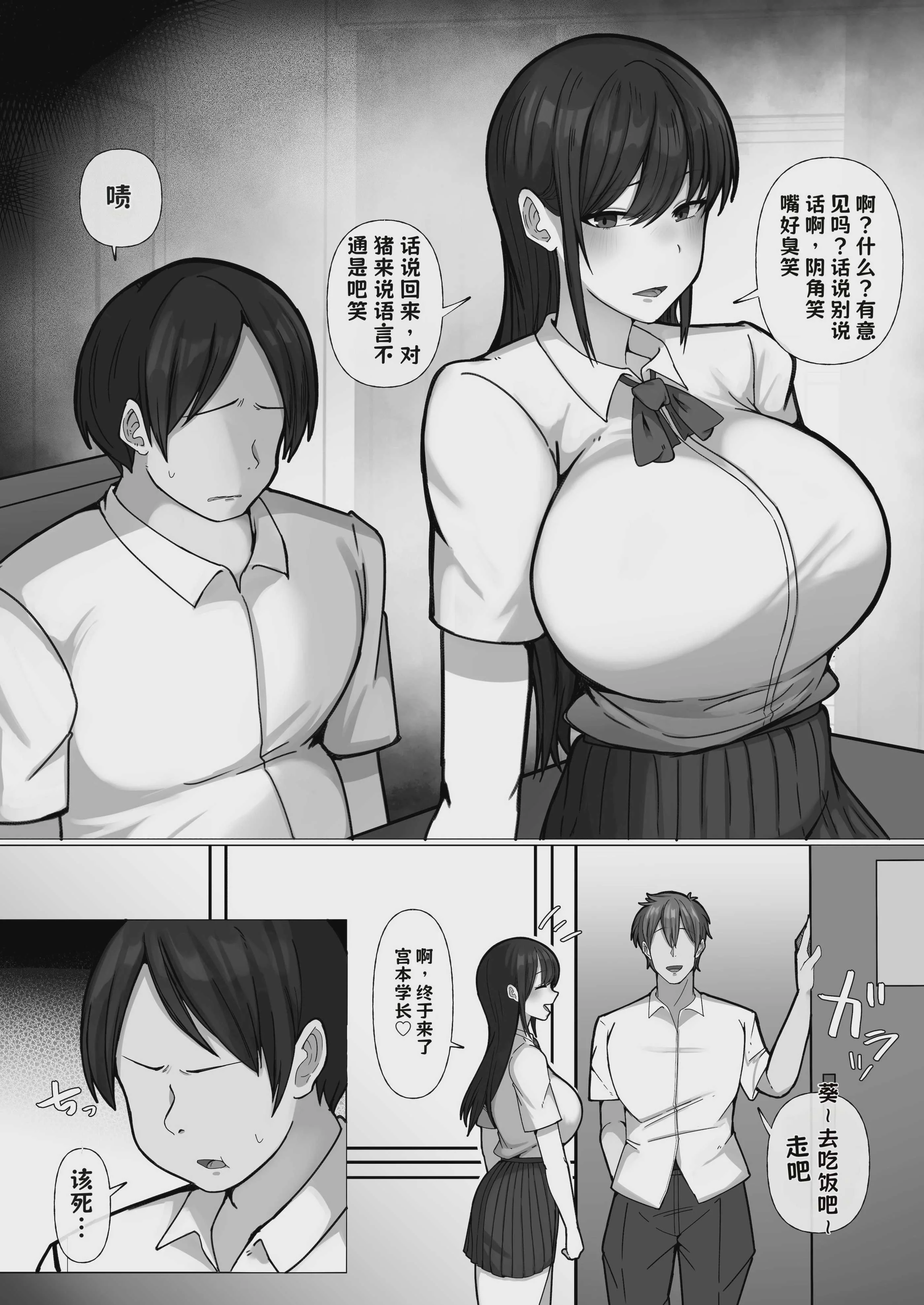 [ぺんぎん軍艦 (らく)] 豚扱いしてくるパパ活ギャルをオタクち○ぽで屈服させる。【AI翻译】
