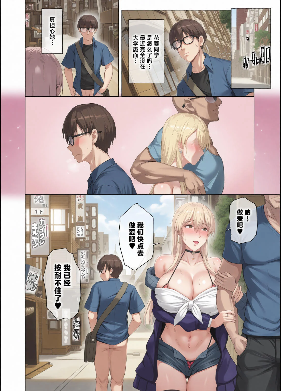 [大正ロマネスク (遠野すいか)] 彼女が髪を染めた訳 〜片思いの清楚黒髪お嬢様が僕の知らない所でオトコの味を覚える話〜