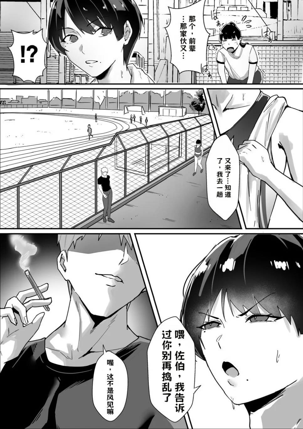 [あくたまる] ボーイッシュの先輩彼女が、寝取られてメスに堕とされる話【AI翻译】
