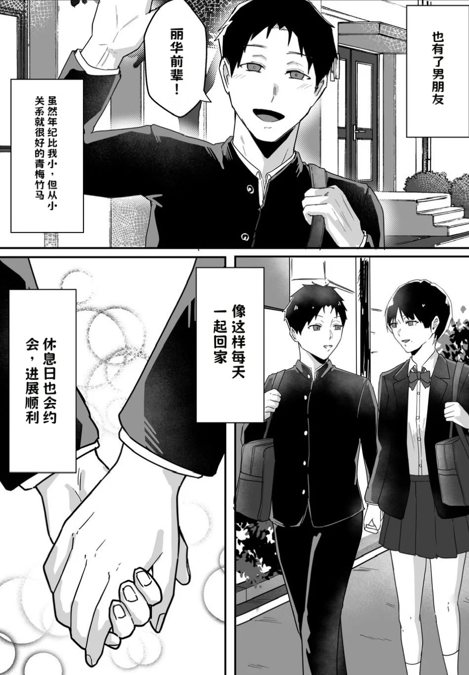 [あくたまる] ボーイッシュの先輩彼女が、寝取られてメスに堕とされる話【AI翻译】