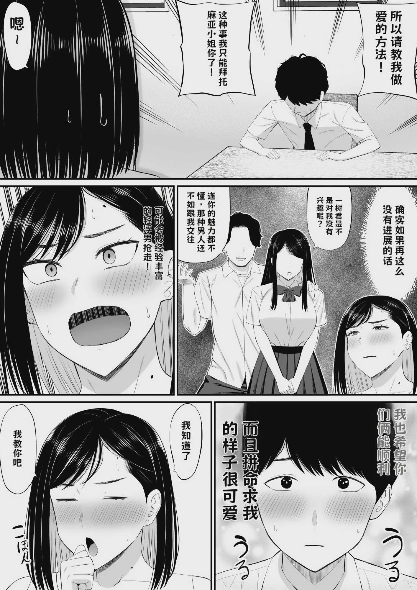 [あらまあ] 世話焼き母さん娘の彼氏に頼まれて一肌脱ぐ【AI翻译】