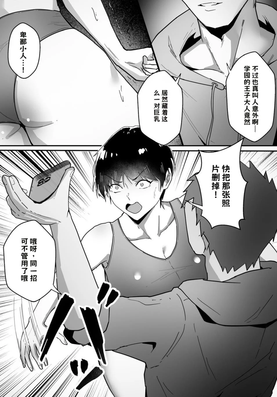 [あくたまる] ボーイッシュの先輩彼女が、寝取られてメスに堕とされる話【AI翻译】