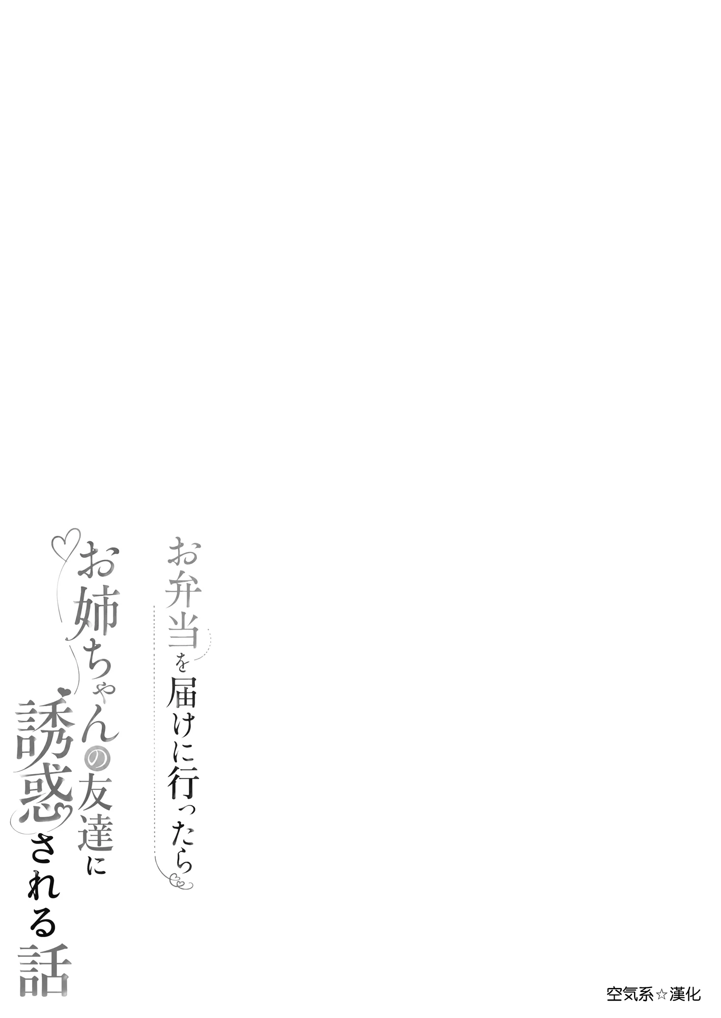 [早馬灯 (そーま)] お弁当を届けに行ったらお姉ちゃんの友達に誘惑される話