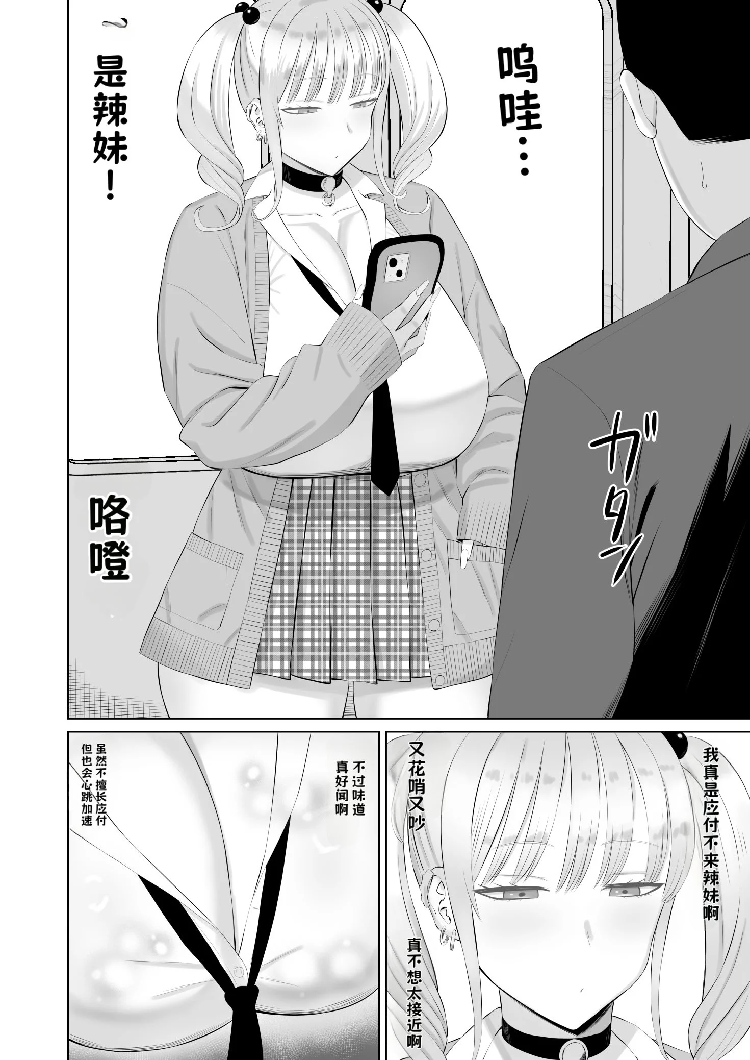 [あらまあ] ビッチギャルに迫られても清楚系女子好きな俺が喜ぶはずない【AI翻译】