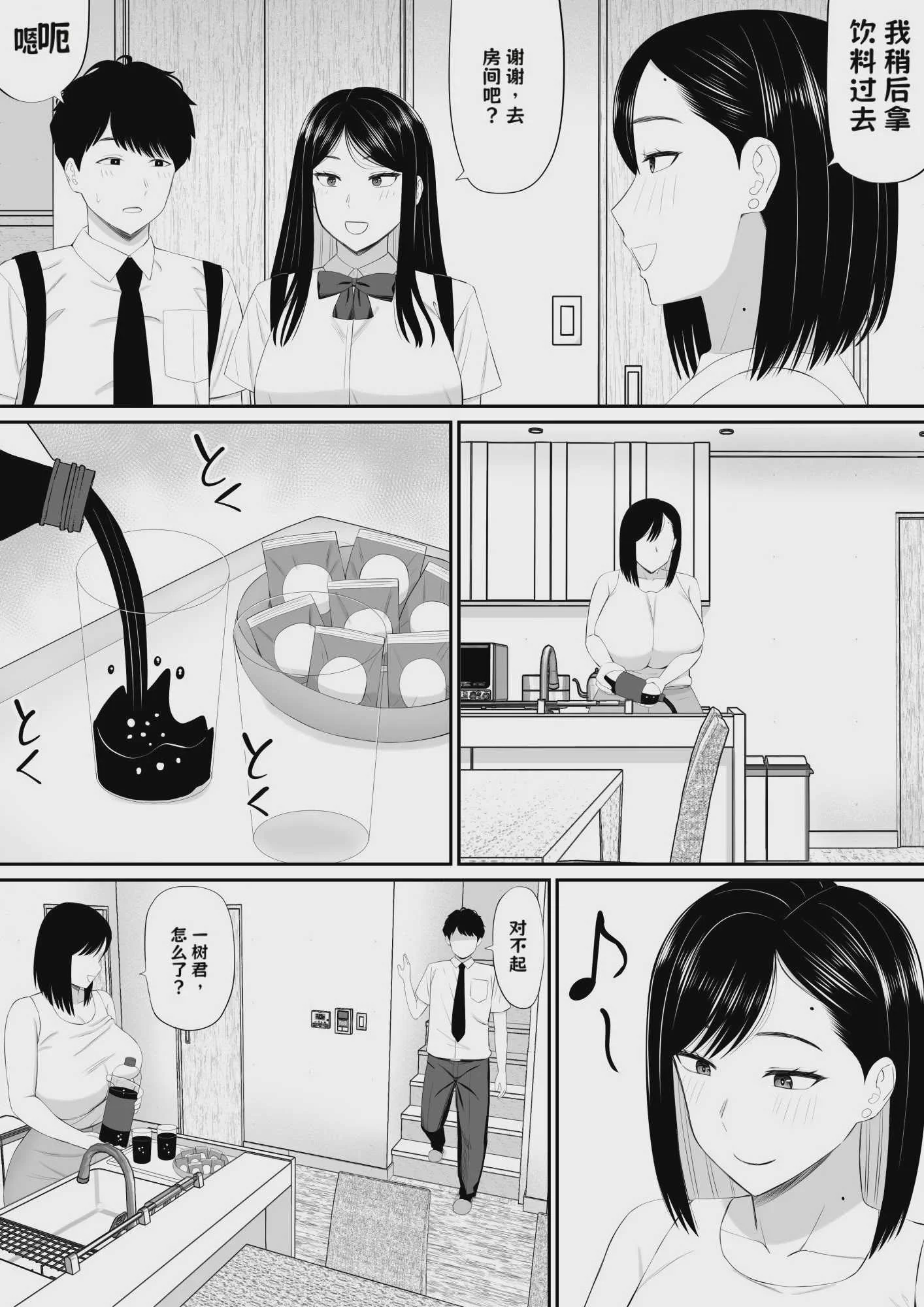 [あらまあ] 世話焼き母さん娘の彼氏に頼まれて一肌脱ぐ【AI翻译】