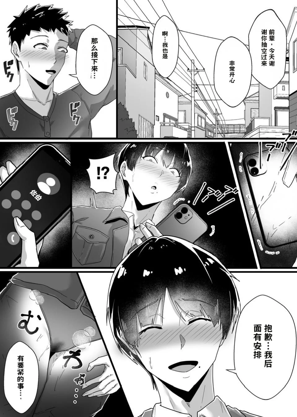 [あくたまる] ボーイッシュの先輩彼女が、寝取られてメスに堕とされる話【AI翻译】