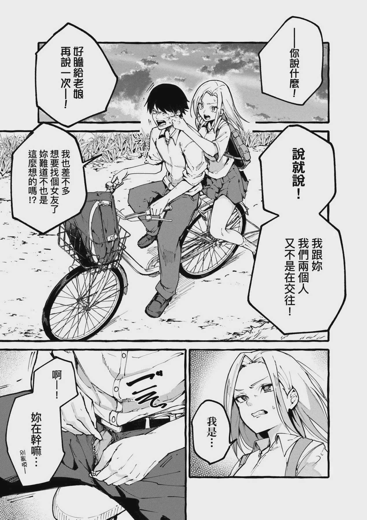 [フグタ家] ぼくの彼女 [DL版] [中国翻訳] [無修正]