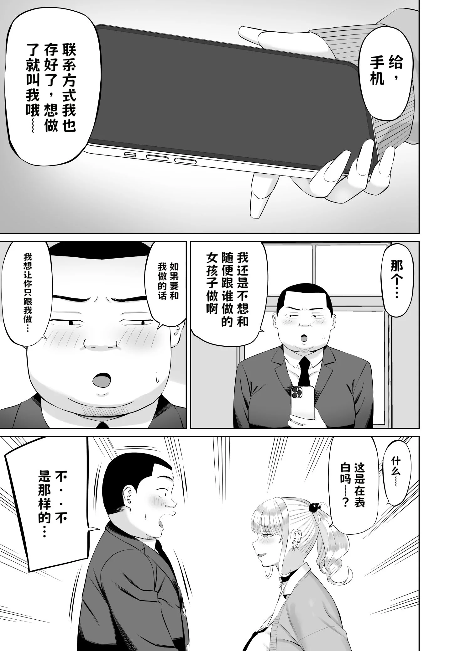 [あらまあ] ビッチギャルに迫られても清楚系女子好きな俺が喜ぶはずない【AI翻译】