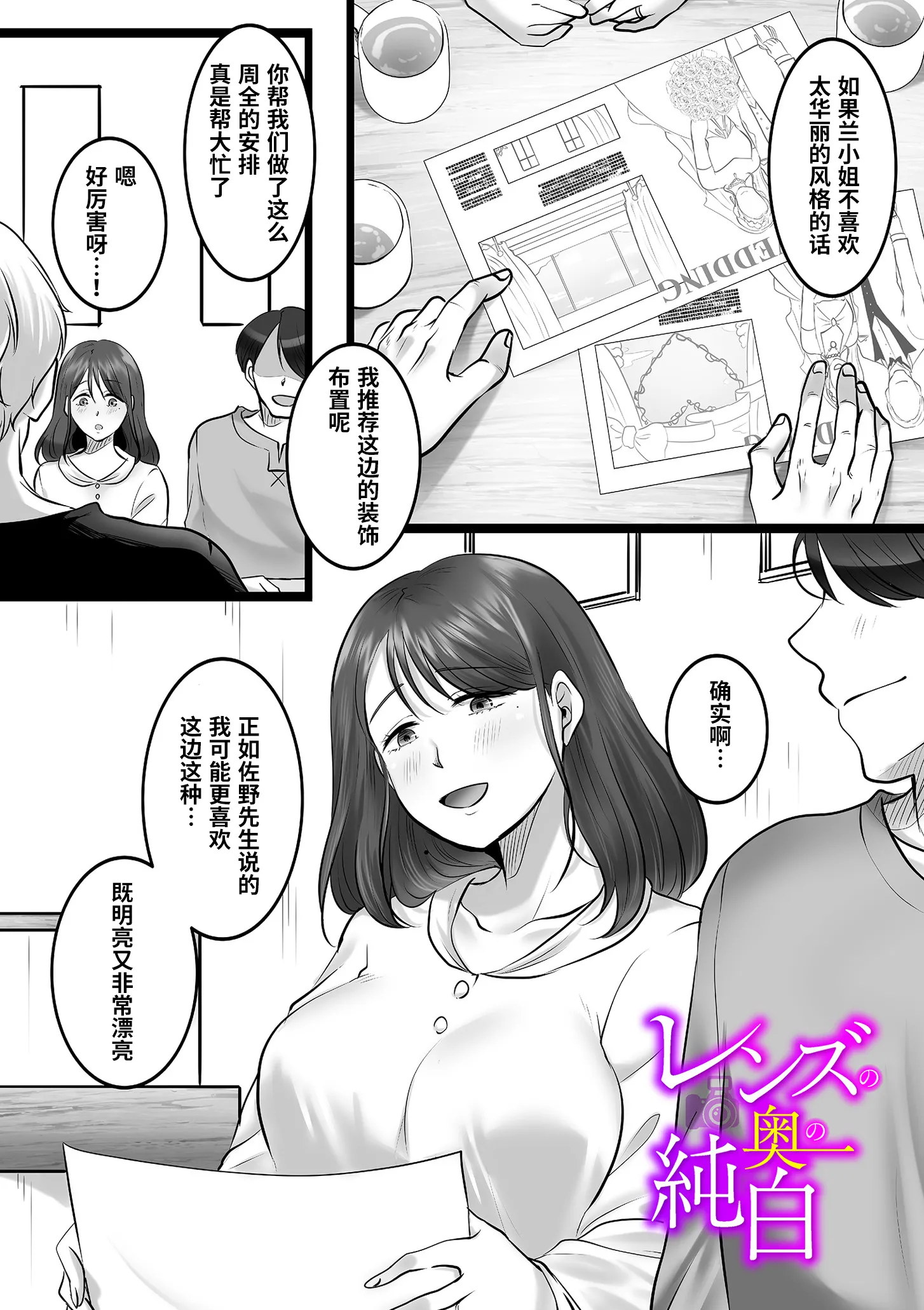 [こくだかや] レンズの奥の純白(COMIC クリベロン DUMA 2026年7月号 Vol.86) [中国翻訳]