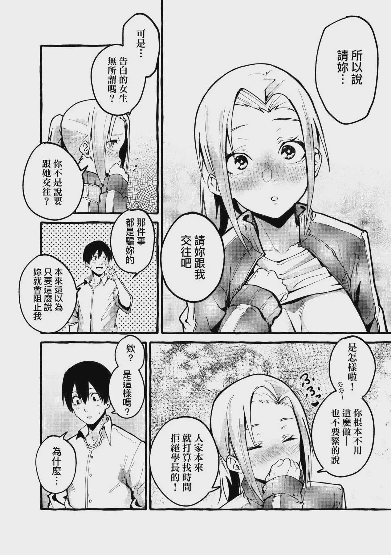 [フグタ家] ぼくの彼女 [DL版] [中国翻訳] [無修正]