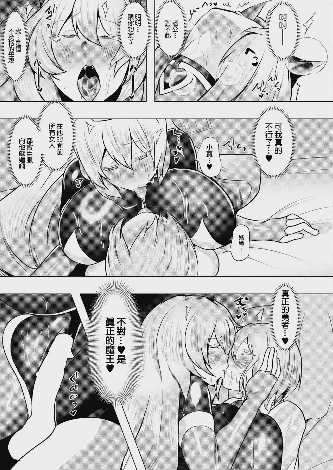 [Dかけつ] ママは適性Gの回復術師 最終話 (コミックアンリアル 2026年4月号 Vol.120) [中国翻訳] [DL版]