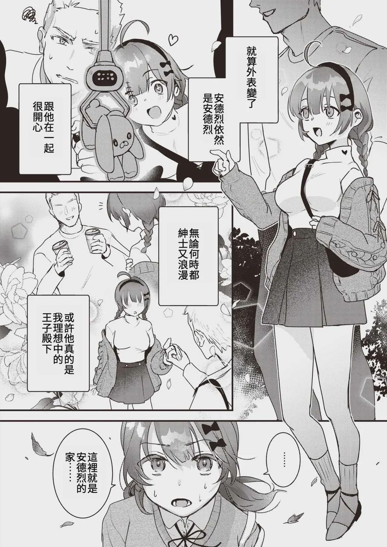 [吉田Killy] こんなに大きくなっちゃった❤ (COMIC 快楽天 2024年12月号)｜竟然長得這麼大了 [中国翻訳]