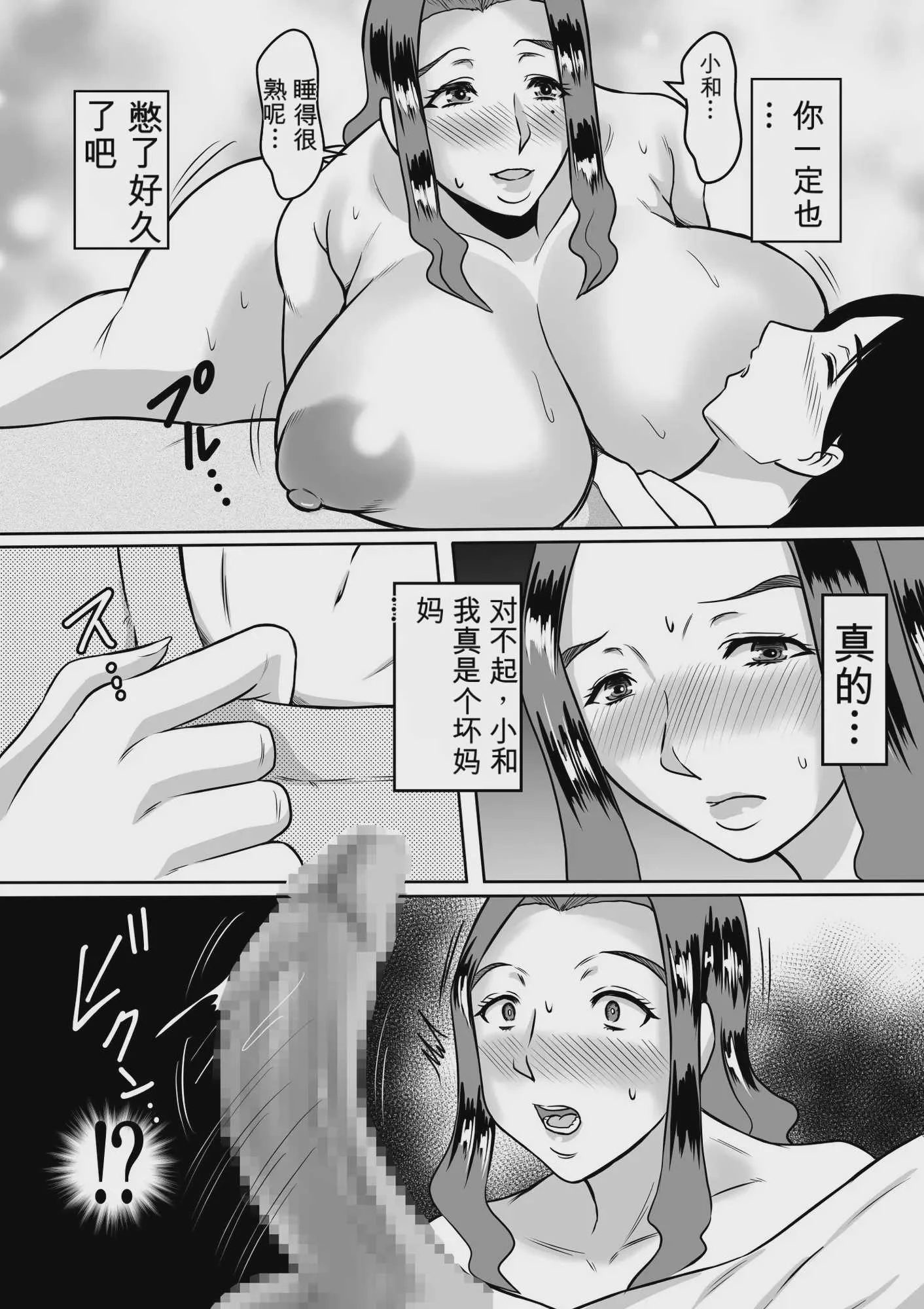 [唐栗コロッケ]母とのヤリ直し♥