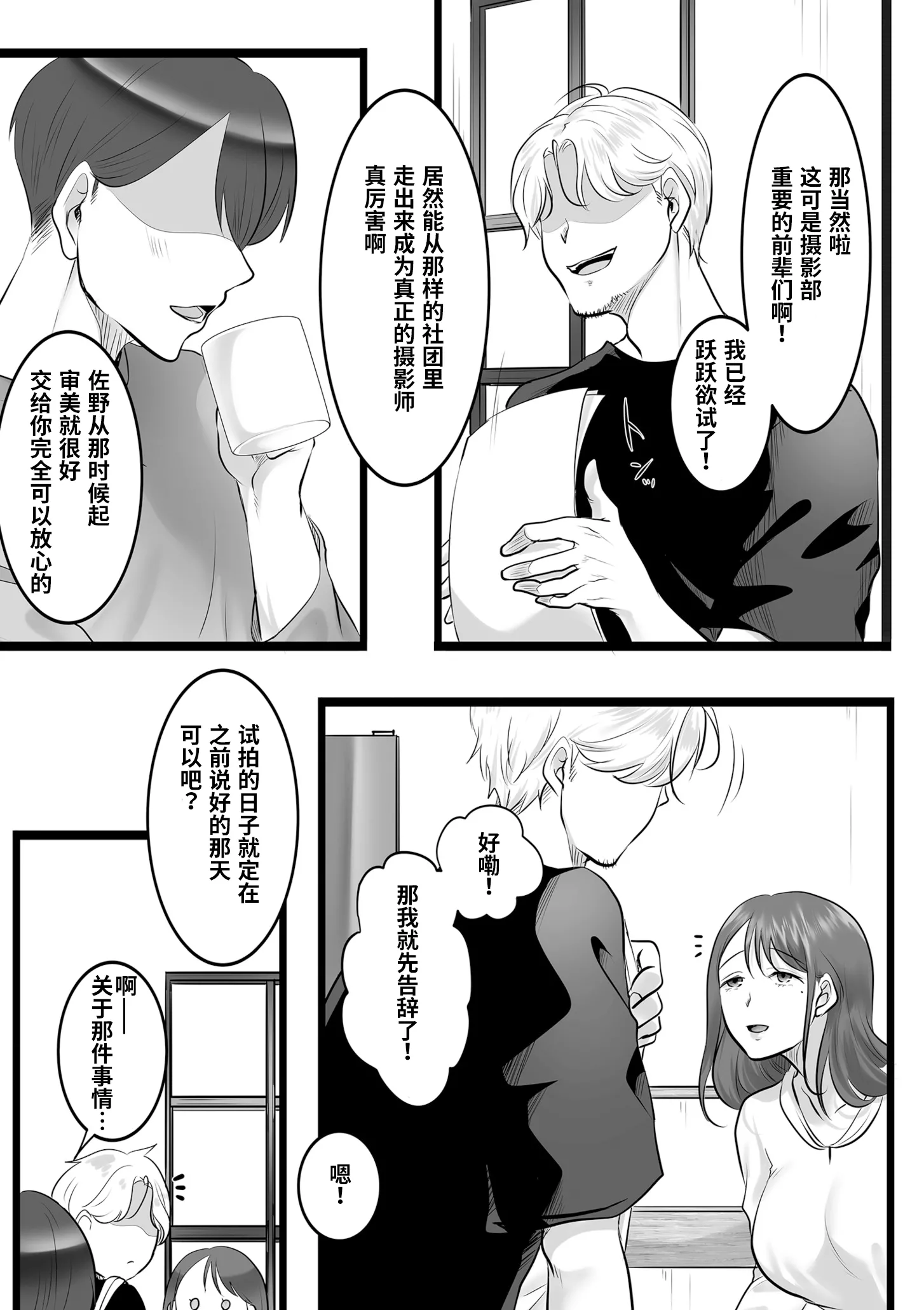 [こくだかや] レンズの奥の純白(COMIC クリベロン DUMA 2026年7月号 Vol.86) [中国翻訳]