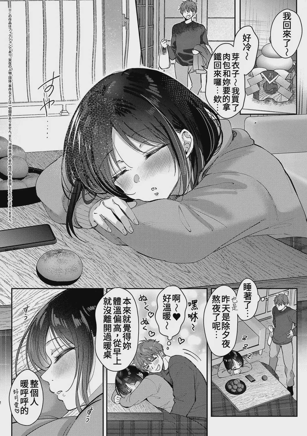 [源] 無自覚な幼馴染と興味本位でヤってみたら - Epilogue + 特典 + 〜夏の最後編〜 [中国翻訳]