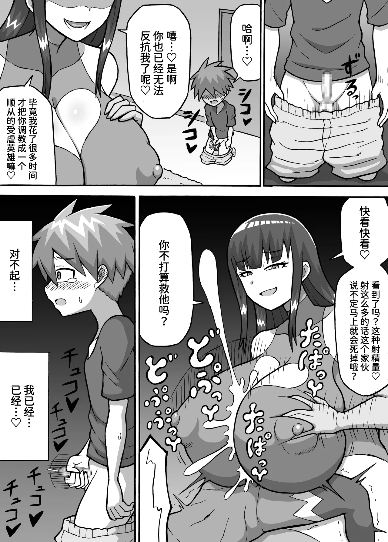 [さがのためのさーが (らとぉ)] ヒーロー全滅記録 4 [中国翻訳]