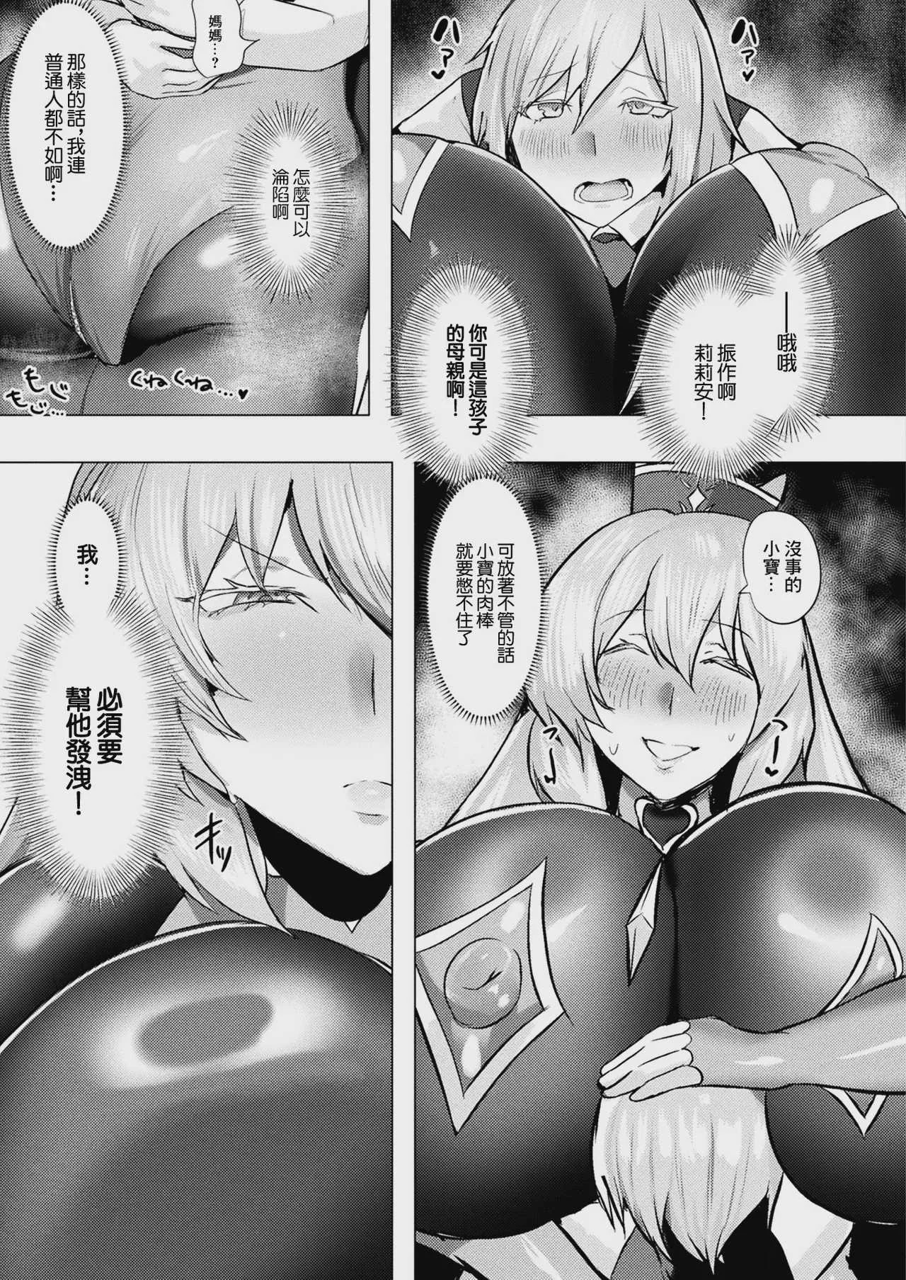 [Dかけつ] ママは適性Gの回復術師 最終話 (コミックアンリアル 2026年4月号 Vol.120) [中国翻訳] [DL版]