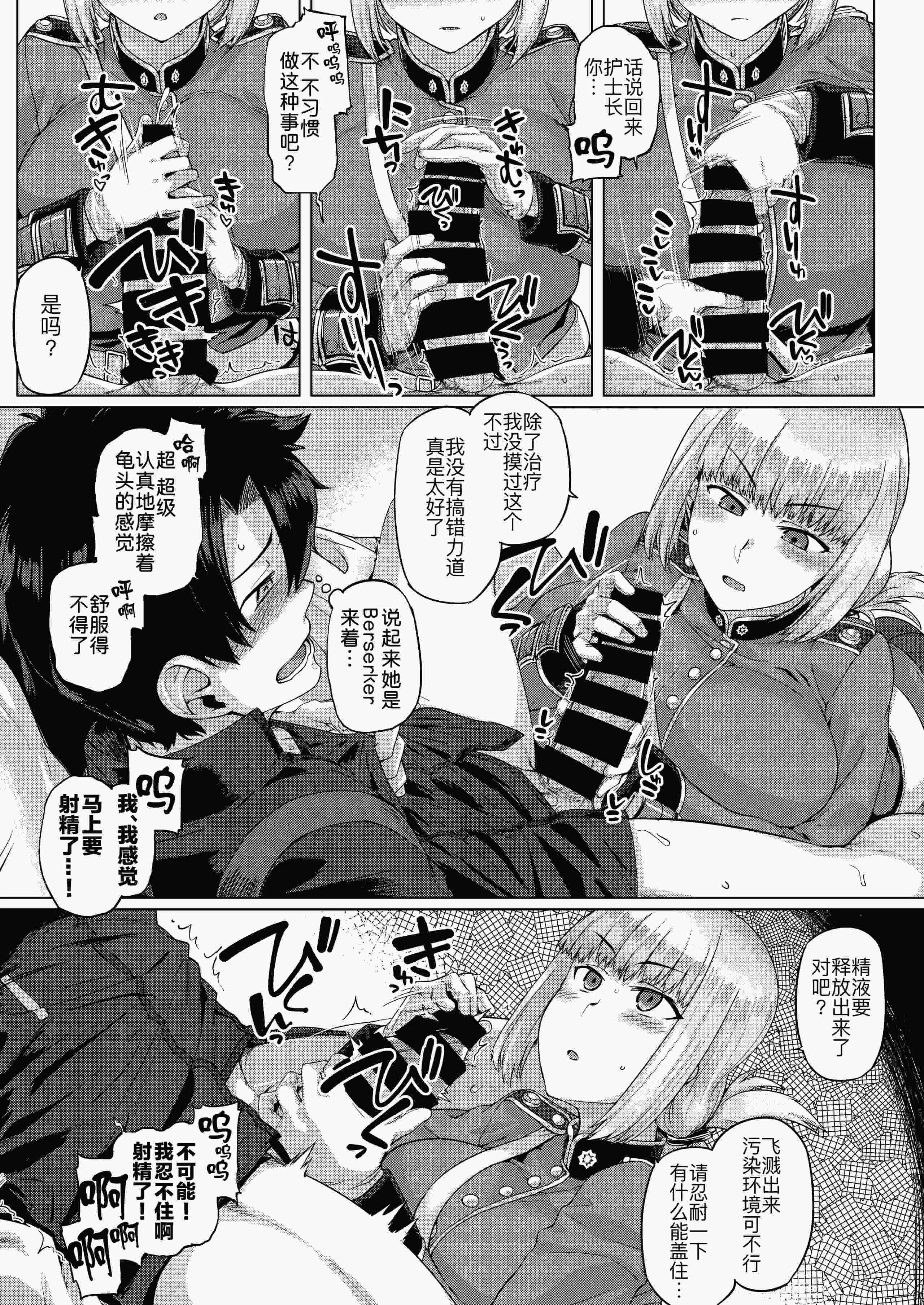 [麻雀有限会社58 (旅烏)] 弩たゆん乳大婦長 (Fate／Grand Order) [DL版]