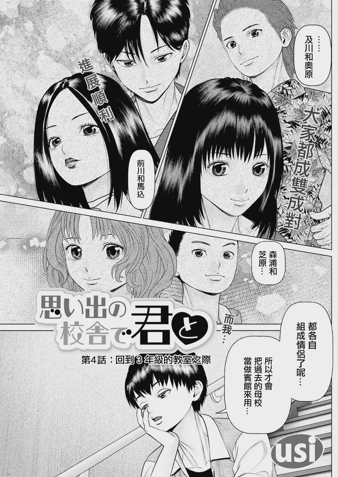 [usi] 思い出の校舎で君と 第4話