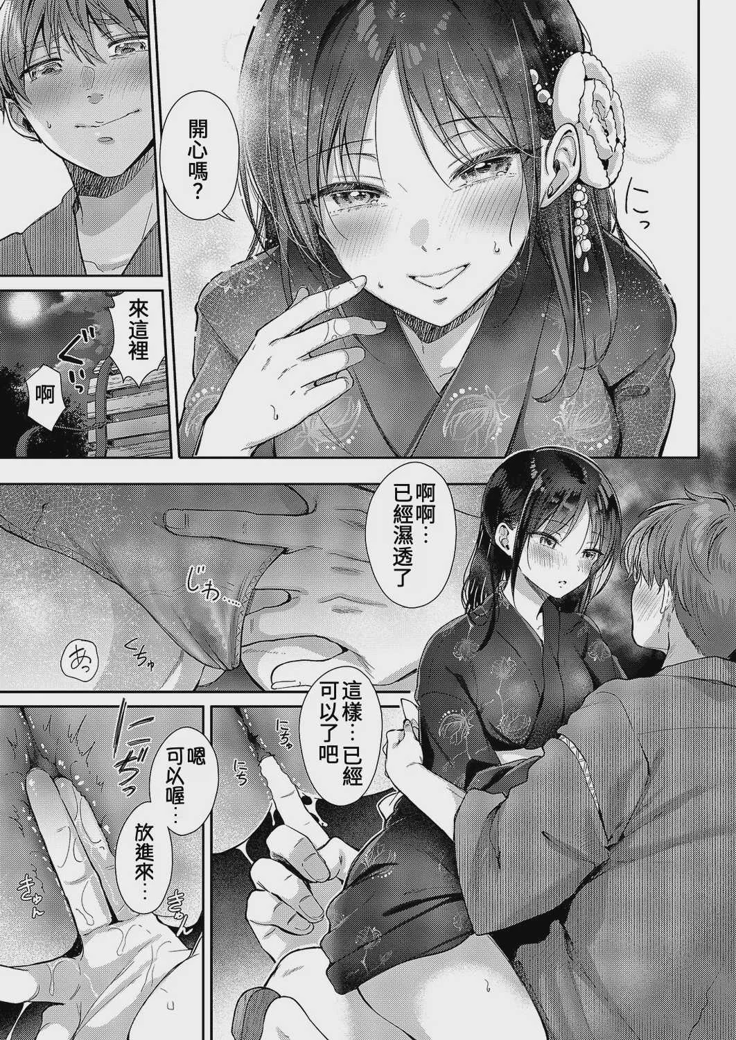 [源] 無自覚な幼馴染と興味本位でヤってみたら - Epilogue + 特典 + 〜夏の最後編〜 [中国翻訳]