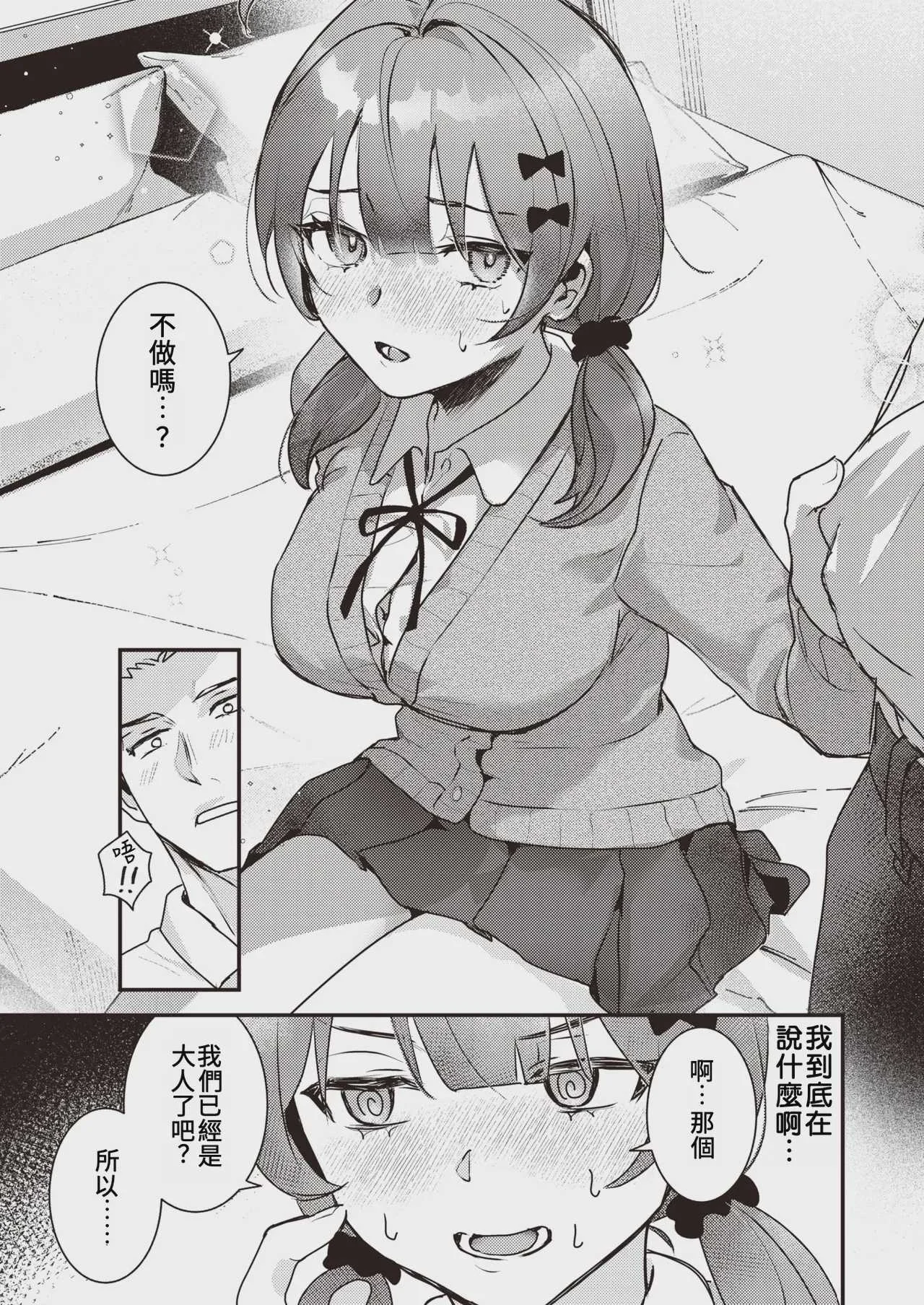 [吉田Killy] こんなに大きくなっちゃった❤ (COMIC 快楽天 2024年12月号)｜竟然長得這麼大了 [中国翻訳]