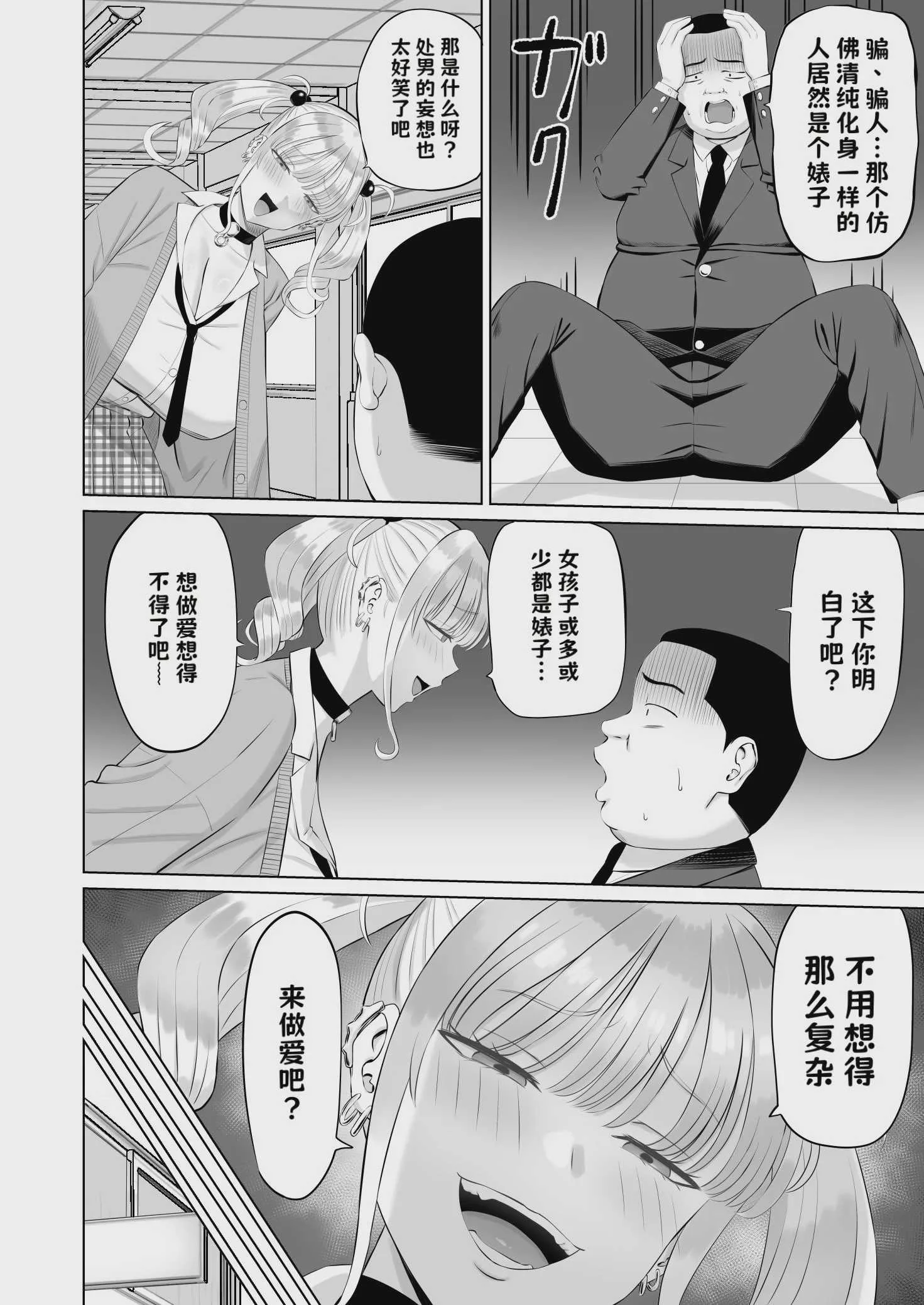 [あらまあ] ビッチギャルに迫られても清楚系女子好きな俺が喜ぶはずない【AI翻译】
