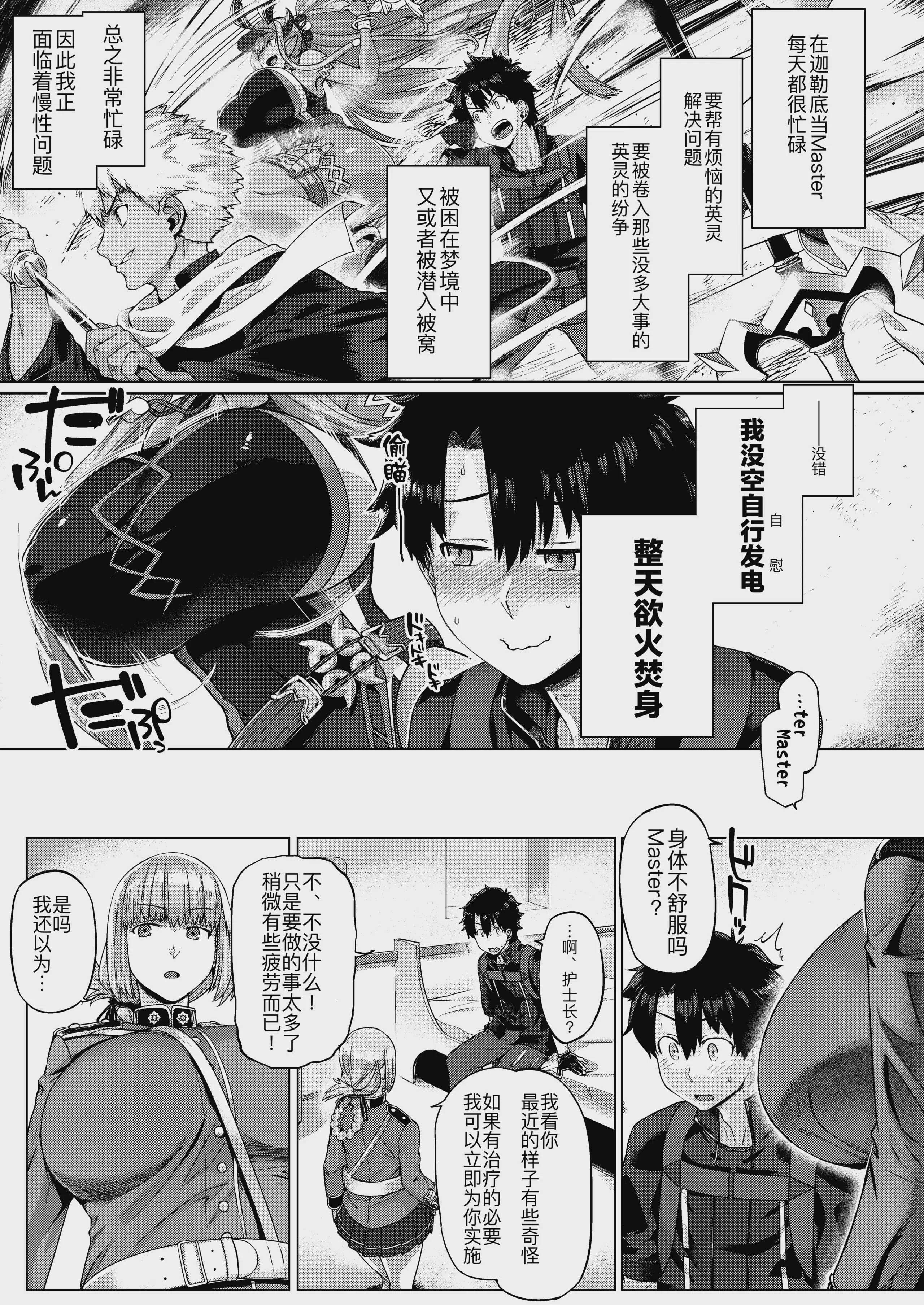 [麻雀有限会社58 (旅烏)] 弩たゆん乳大婦長 (Fate／Grand Order) [DL版]
