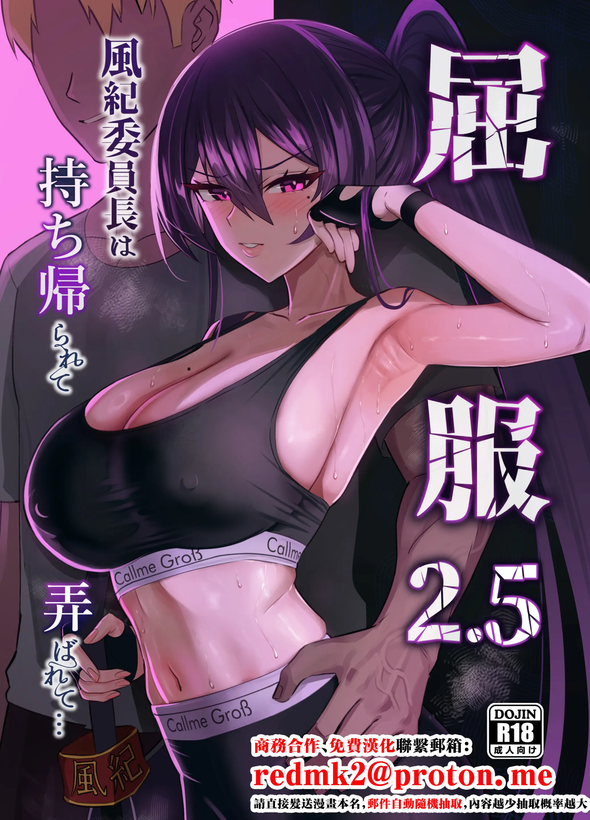 [全自動下ネタ製造マシーン (ちねつ)] 屈服〜風紀委員長1-2.5