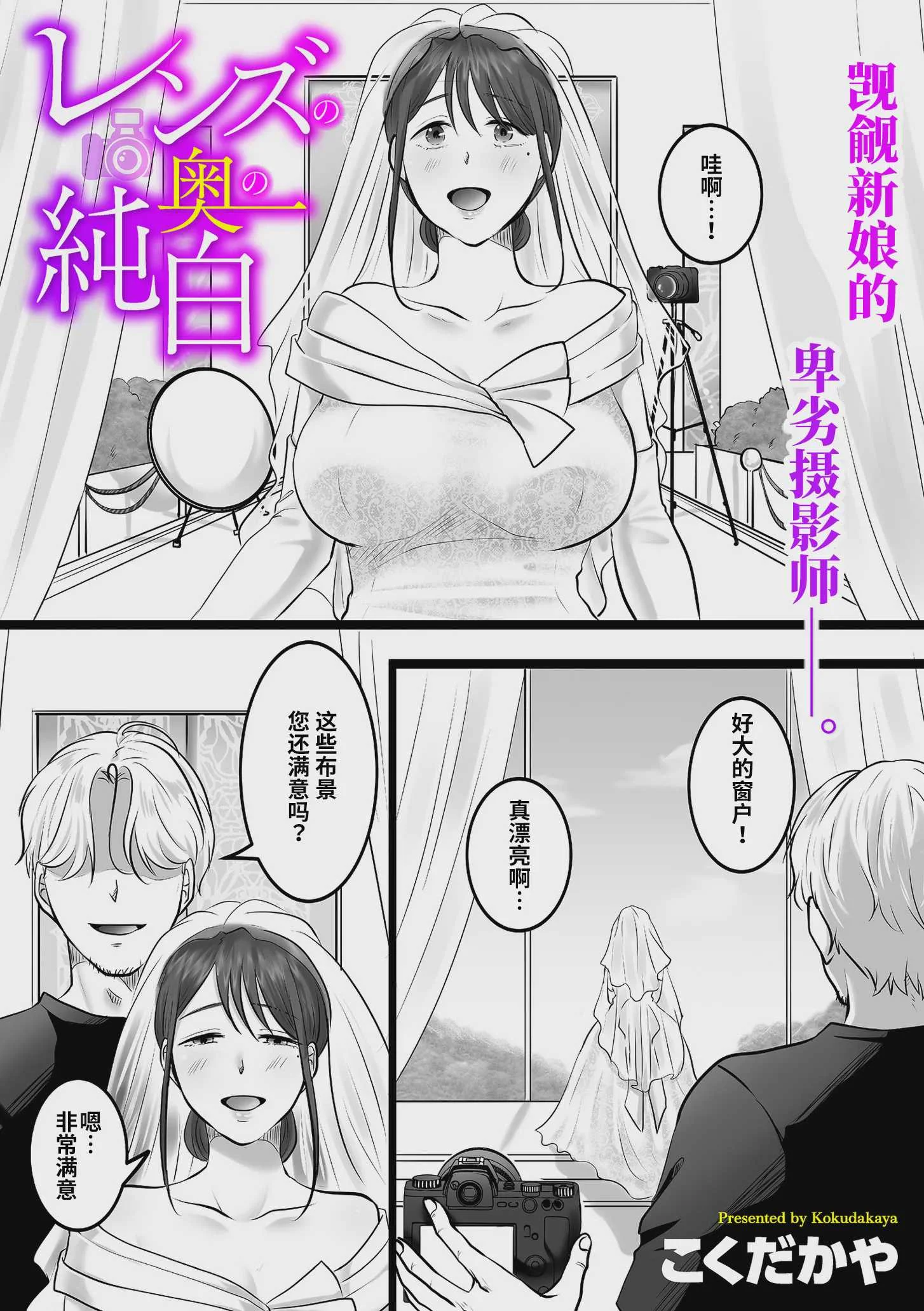 [こくだかや] レンズの奥の純白(COMIC クリベロン DUMA 2026年7月号 Vol.86) [中国翻訳]