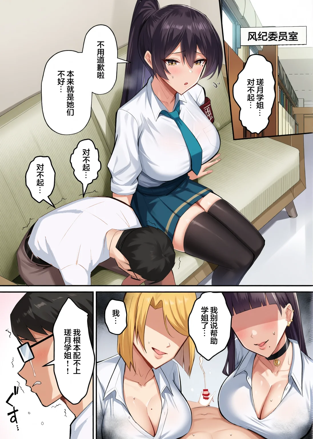 [全自動下ネタ製造マシーン (ちねつ)] 屈服〜風紀委員長1-2.5