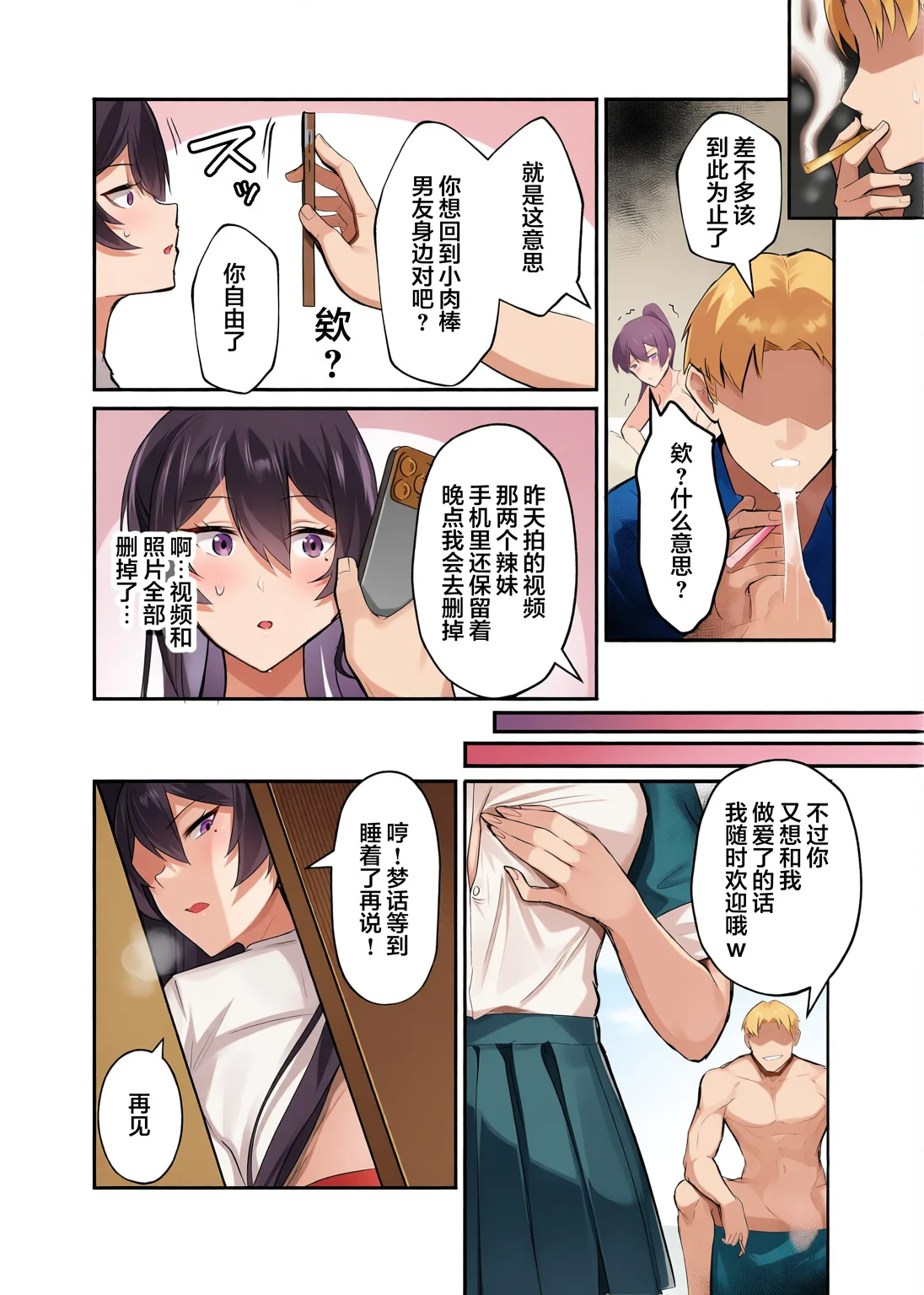 [全自動下ネタ製造マシーン (ちねつ)] 屈服〜風紀委員長1-2.5