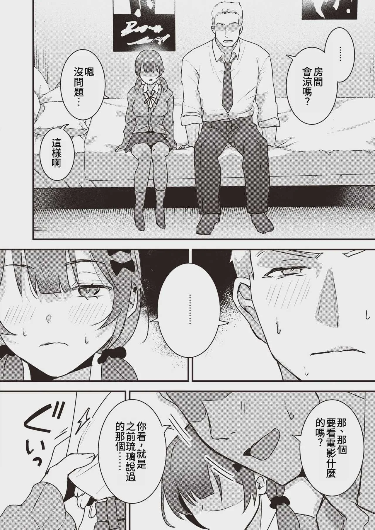 [吉田Killy] こんなに大きくなっちゃった❤ (COMIC 快楽天 2024年12月号)｜竟然長得這麼大了 [中国翻訳]