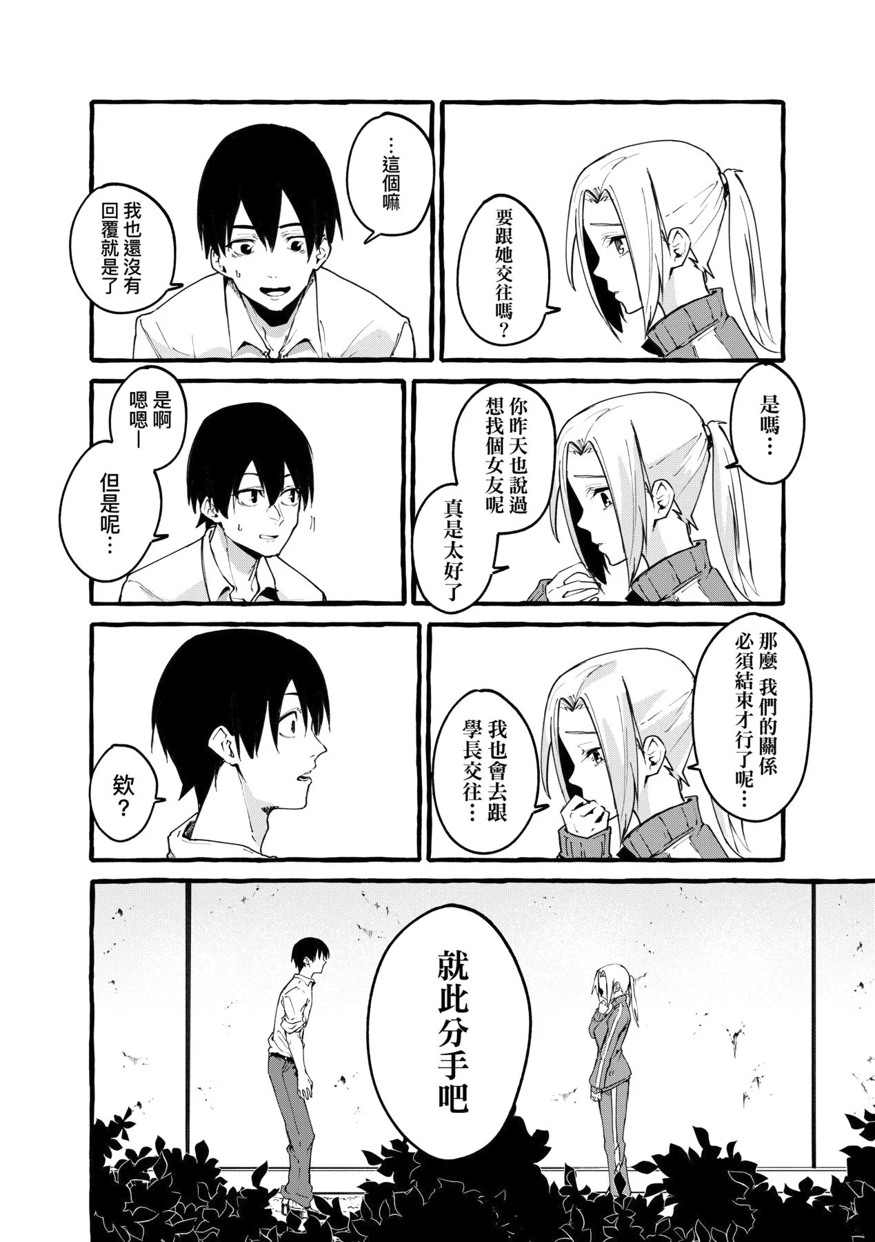 [フグタ家] ぼくの彼女 [DL版] [中国翻訳] [無修正]
