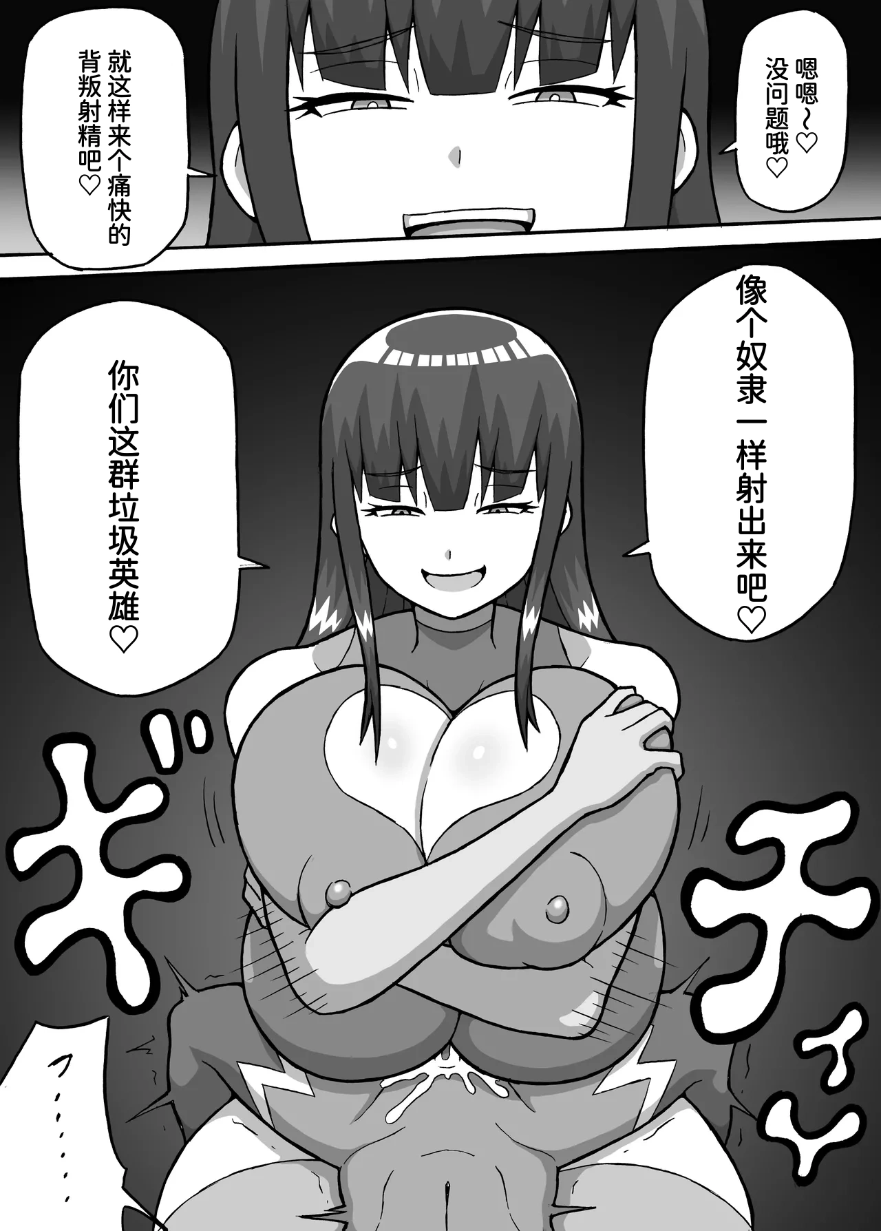 [さがのためのさーが (らとぉ)] ヒーロー全滅記録 4 [中国翻訳]