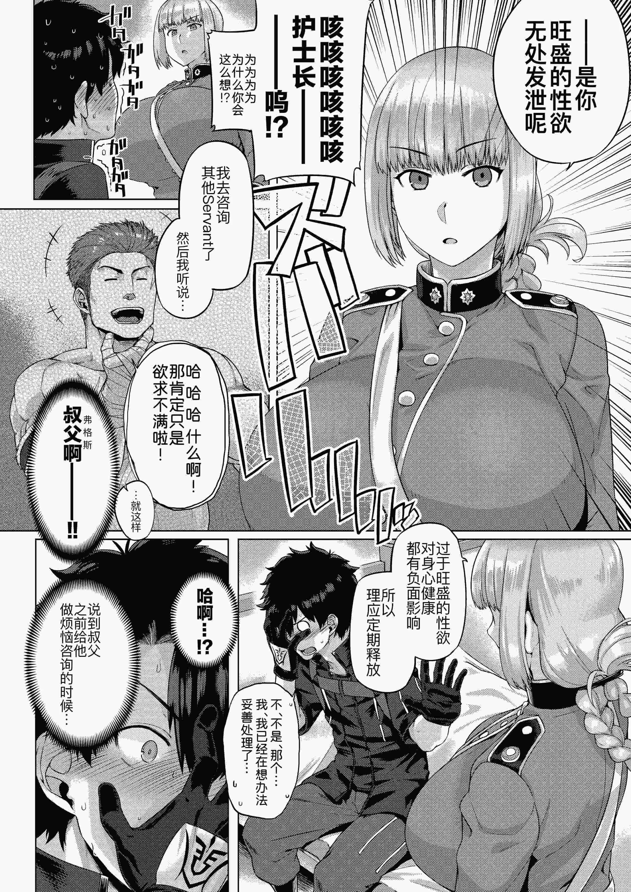 [麻雀有限会社58 (旅烏)] 弩たゆん乳大婦長 (Fate／Grand Order) [DL版]