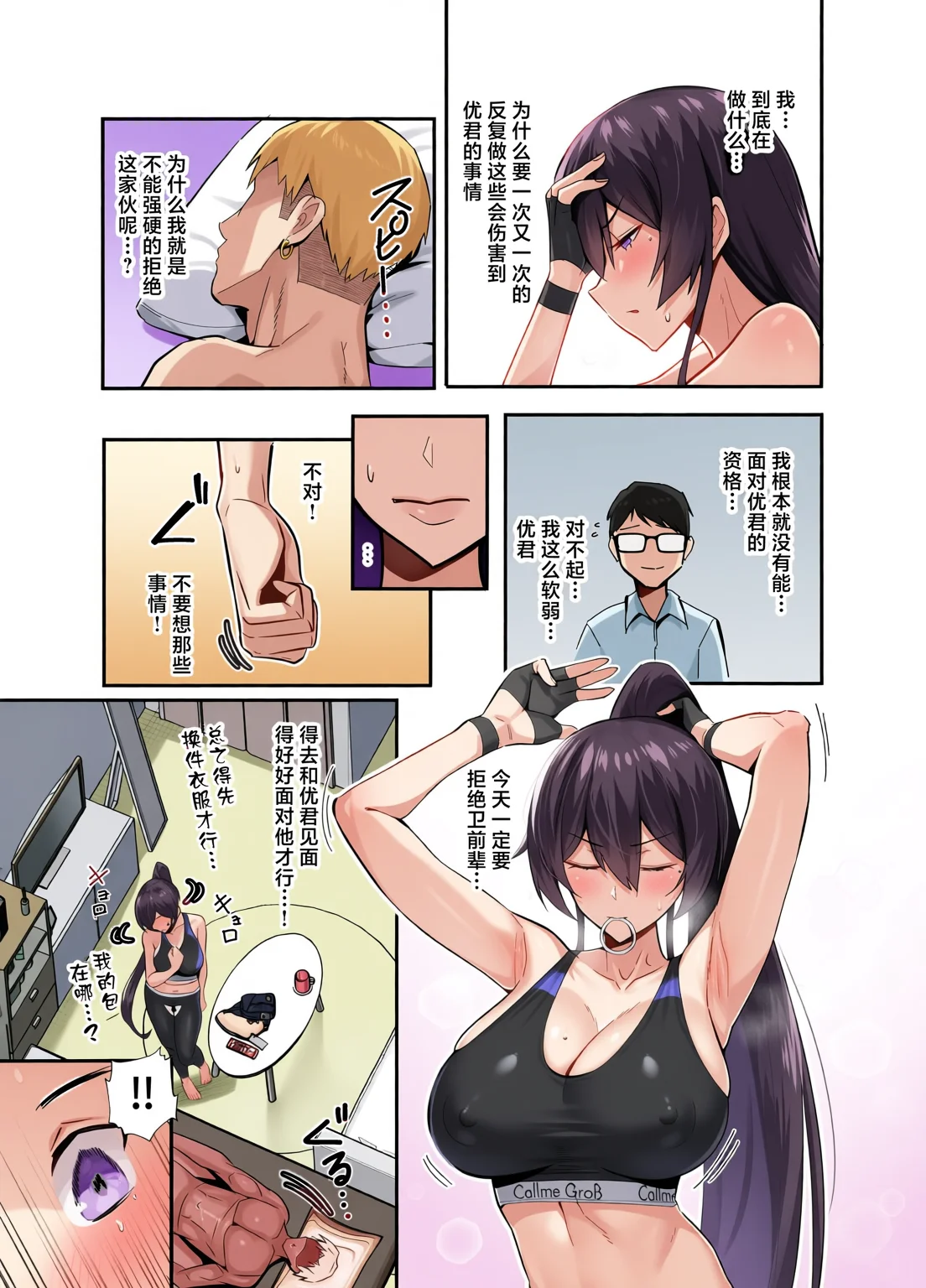[全自動下ネタ製造マシーン (ちねつ)] 屈服〜風紀委員長1-2.5