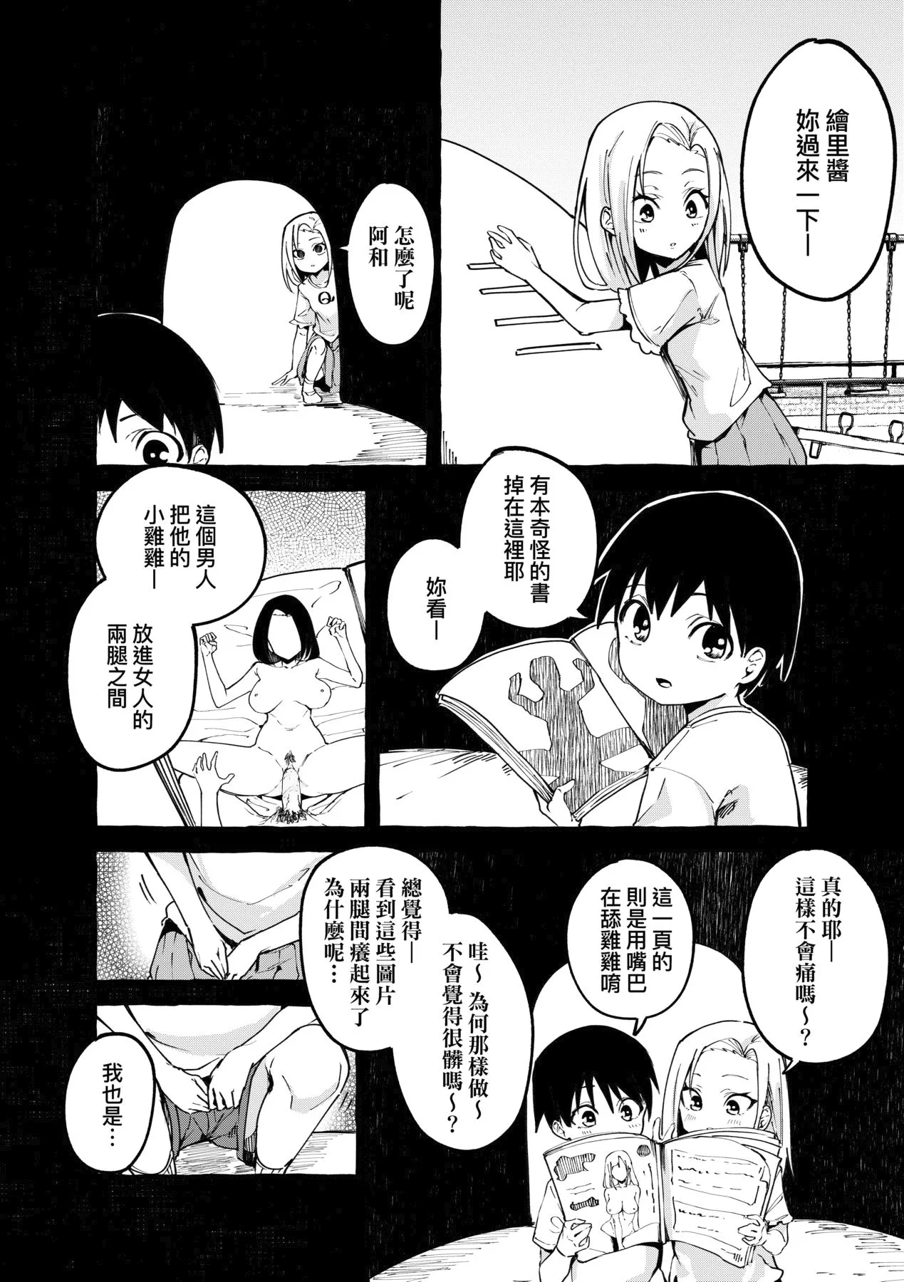 [フグタ家] ぼくの彼女 [DL版] [中国翻訳] [無修正]