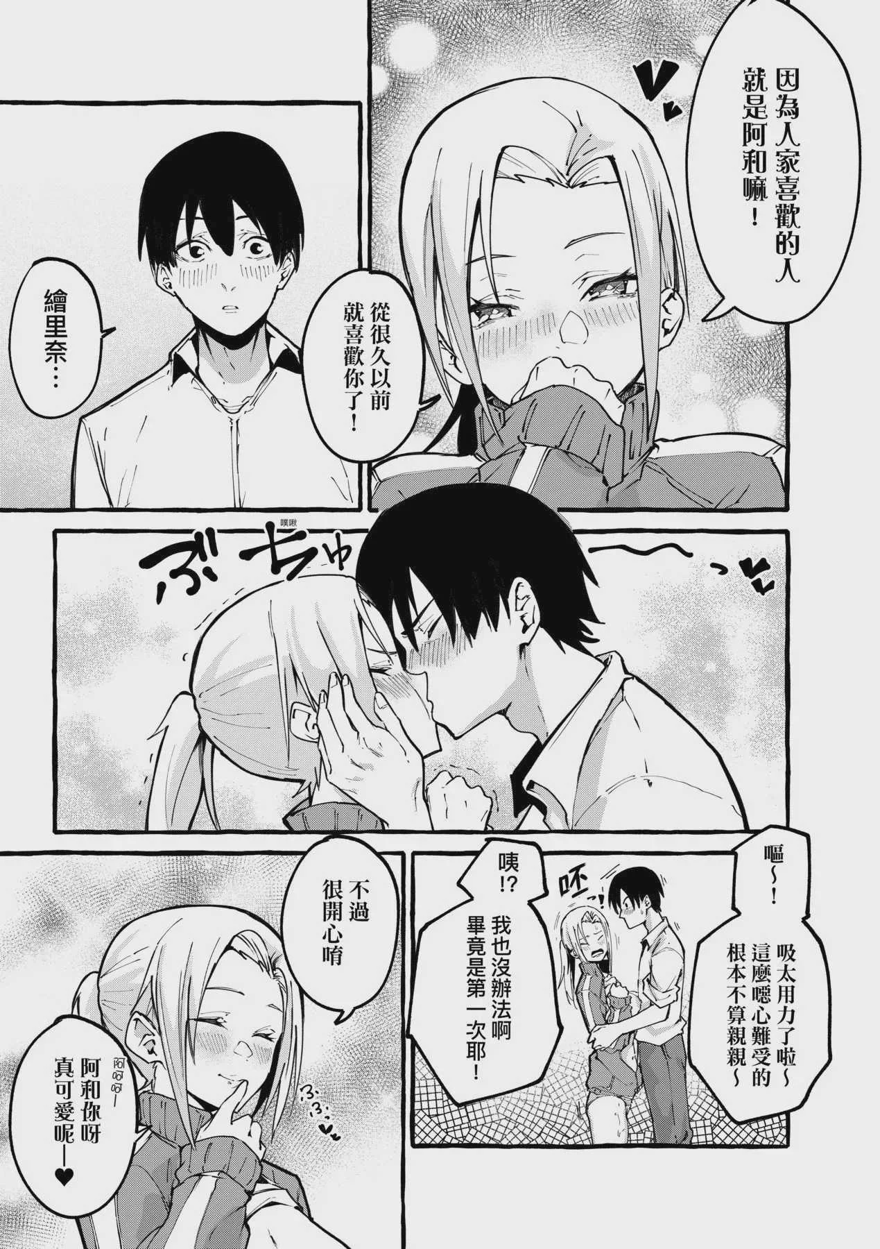 [フグタ家] ぼくの彼女 [DL版] [中国翻訳] [無修正]