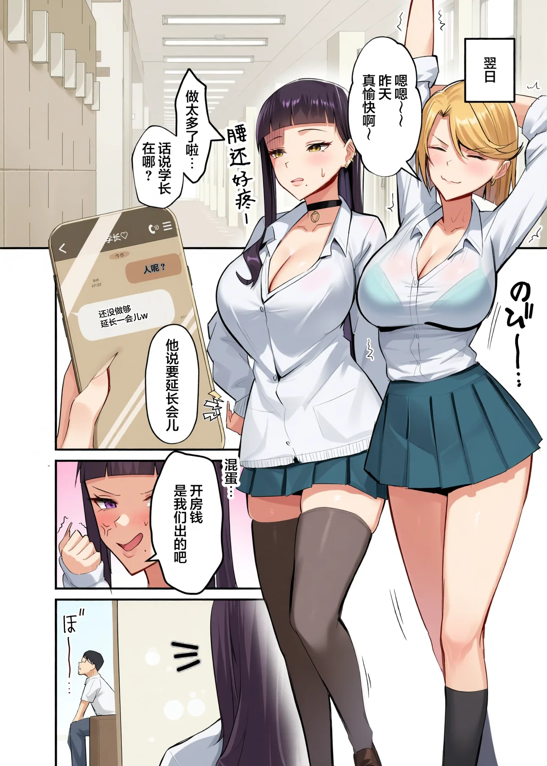 [全自動下ネタ製造マシーン (ちねつ)] 屈服〜風紀委員長1-2.5